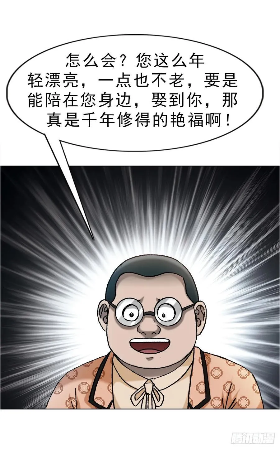 中国惊奇先生（神鬼七杀令）漫画,1677 巩瞎子的绝活2图