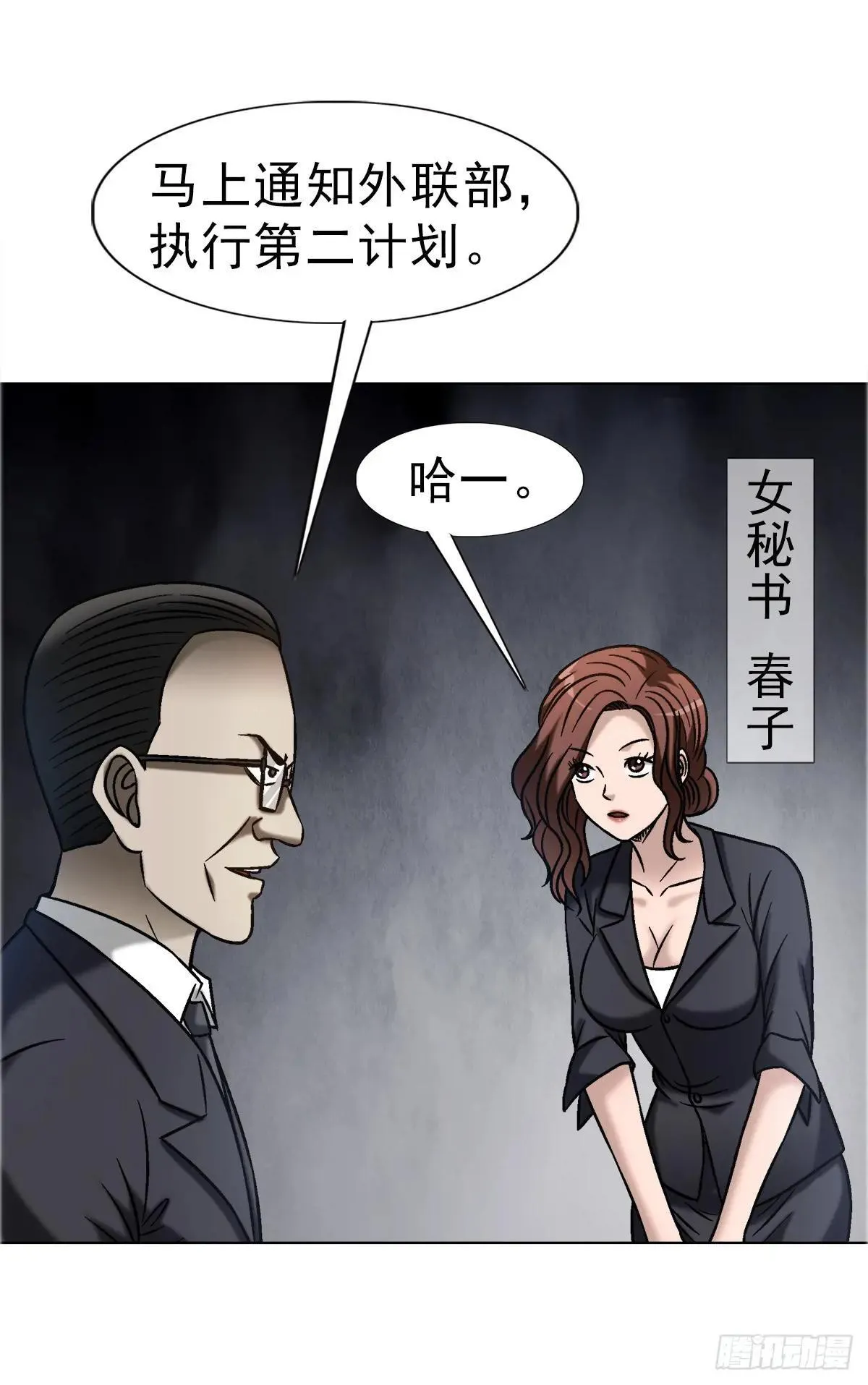 动画片神鬼七杀令漫画,1686 龙潭虎穴2图
