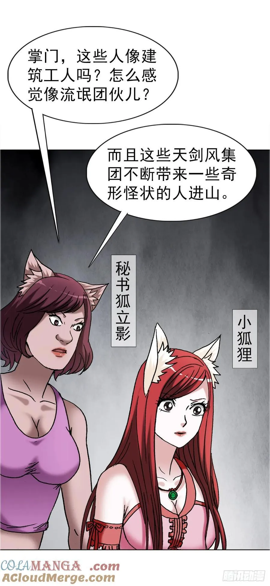 中国惊奇先生（神鬼七杀令）漫画,1679 挖山奴出动2图