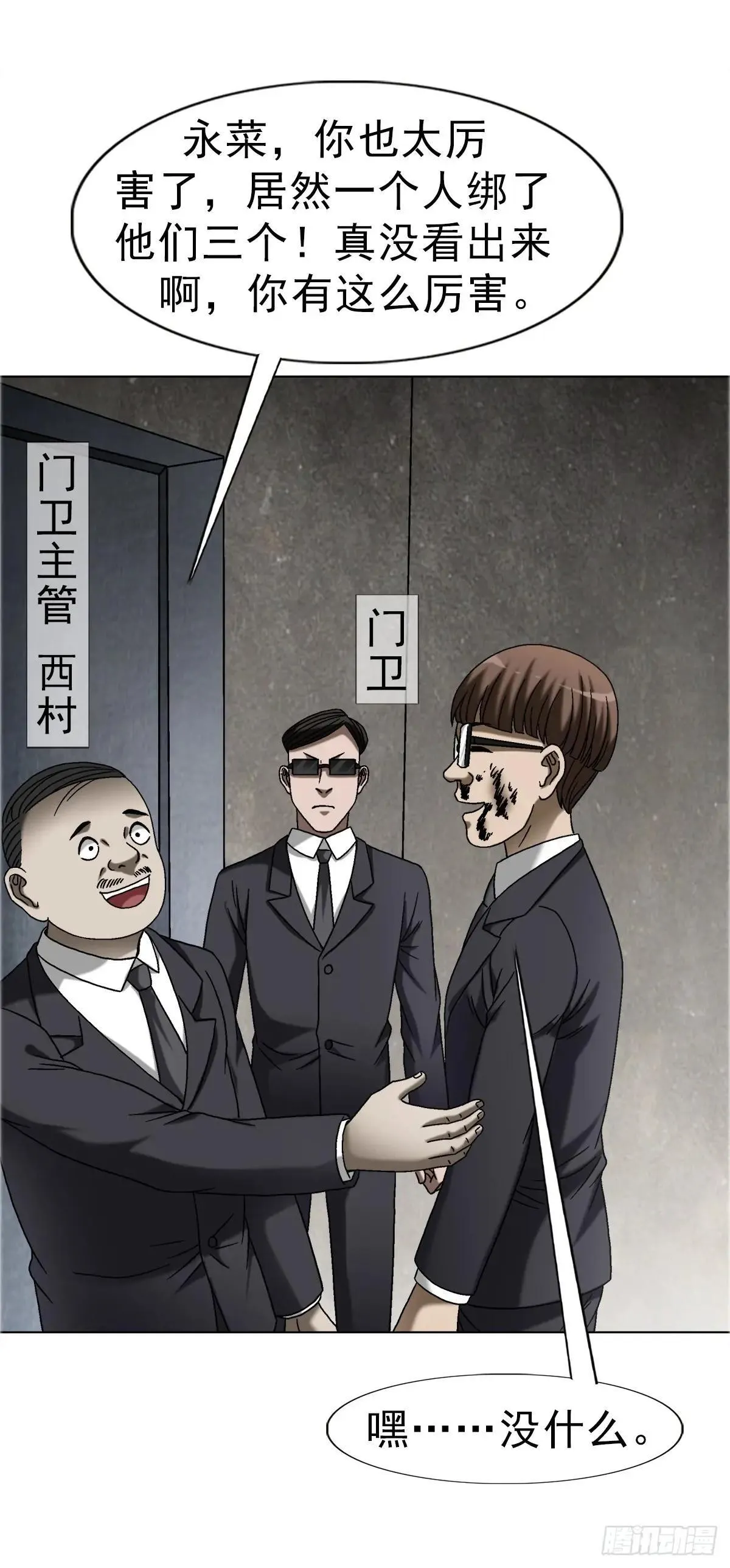 中国惊奇先生（神鬼七杀令）漫画,1686 龙潭虎穴2图