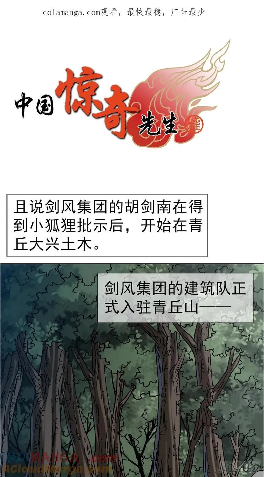 中国惊奇先生（神鬼七杀令）漫画,1679 挖山奴出动1图