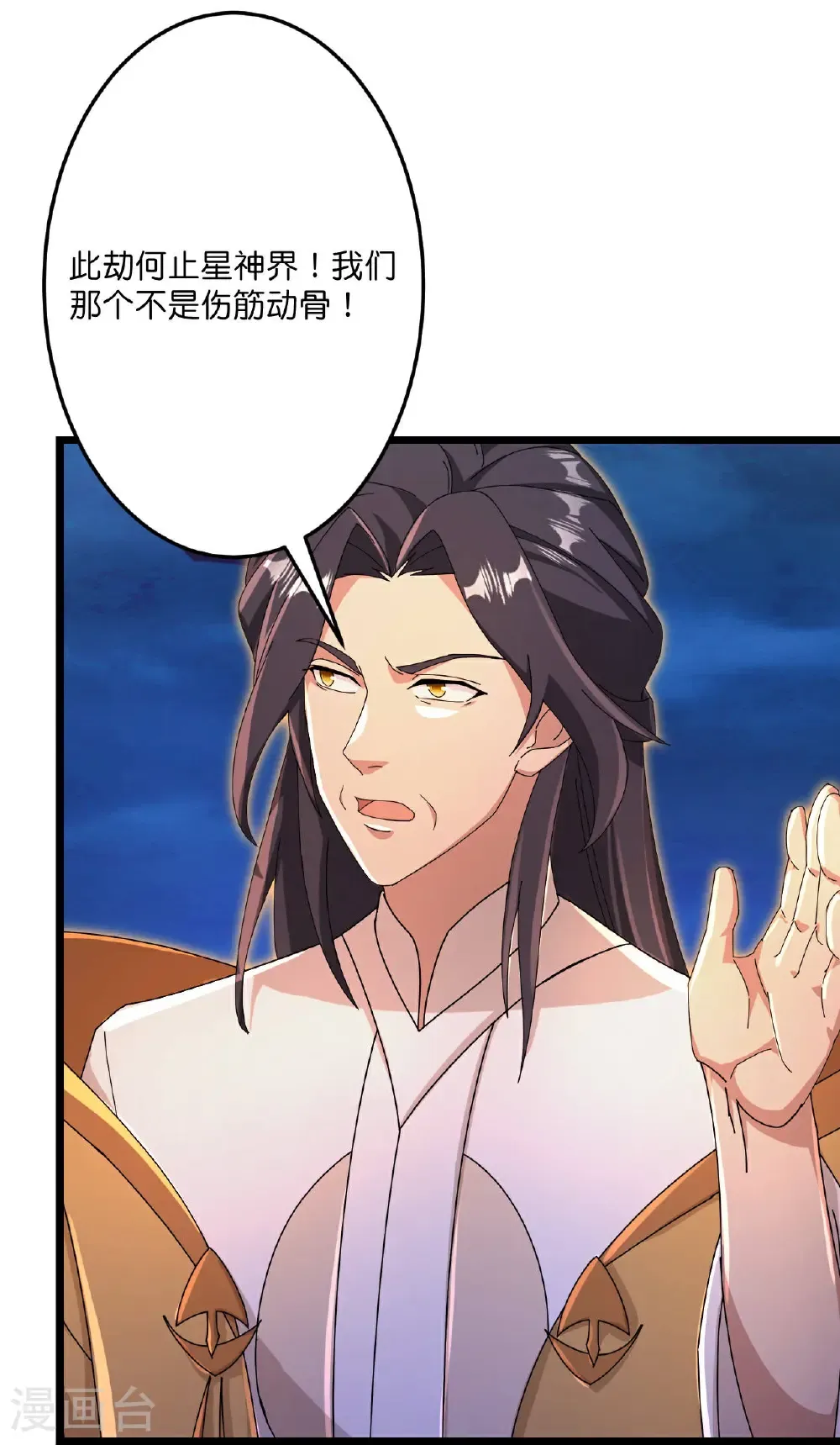 逆天邪神漫画,第708话 紫阙终传承2图