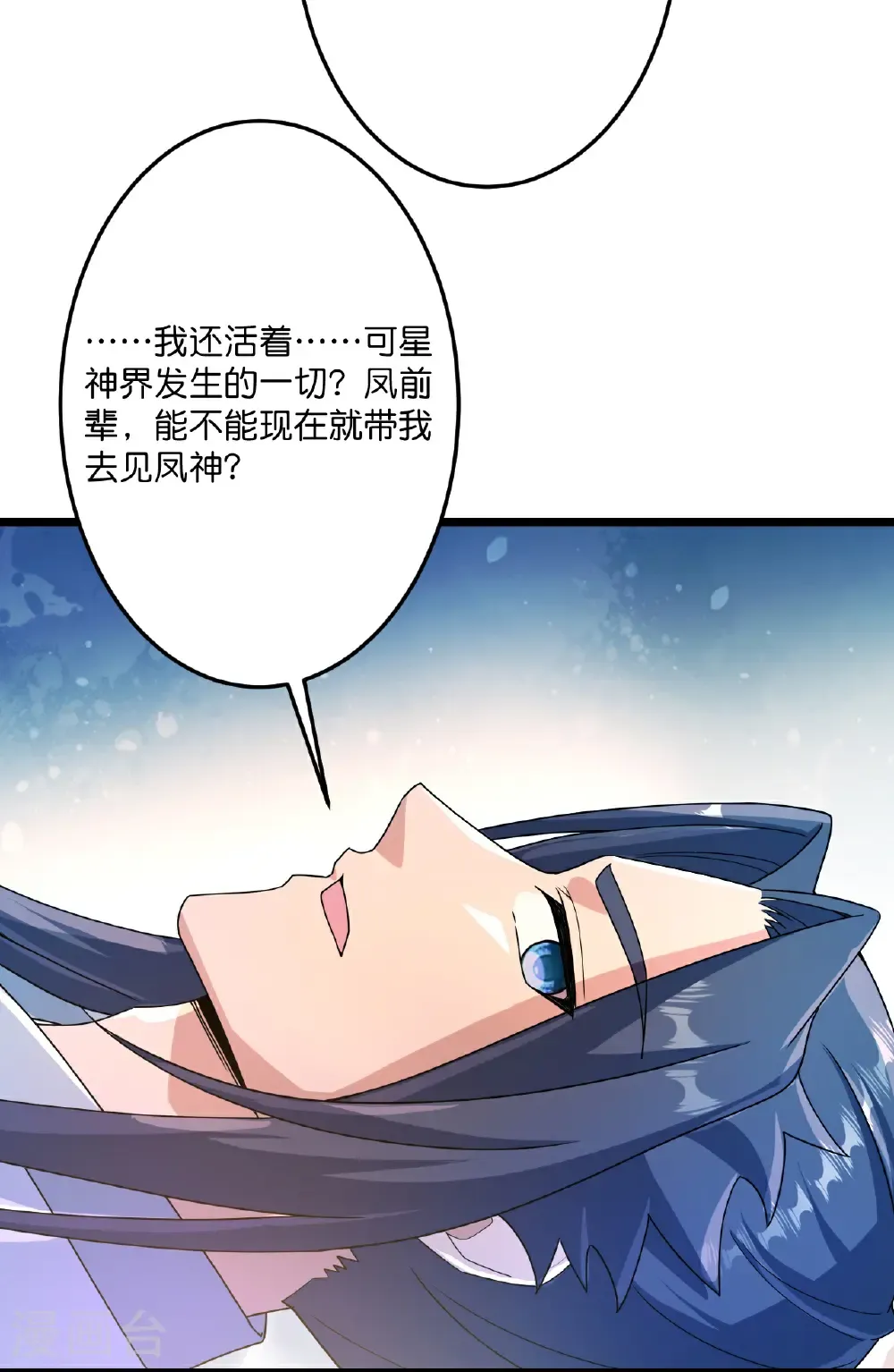 逆天邪神漫画,第711话 再见凤凰神2图