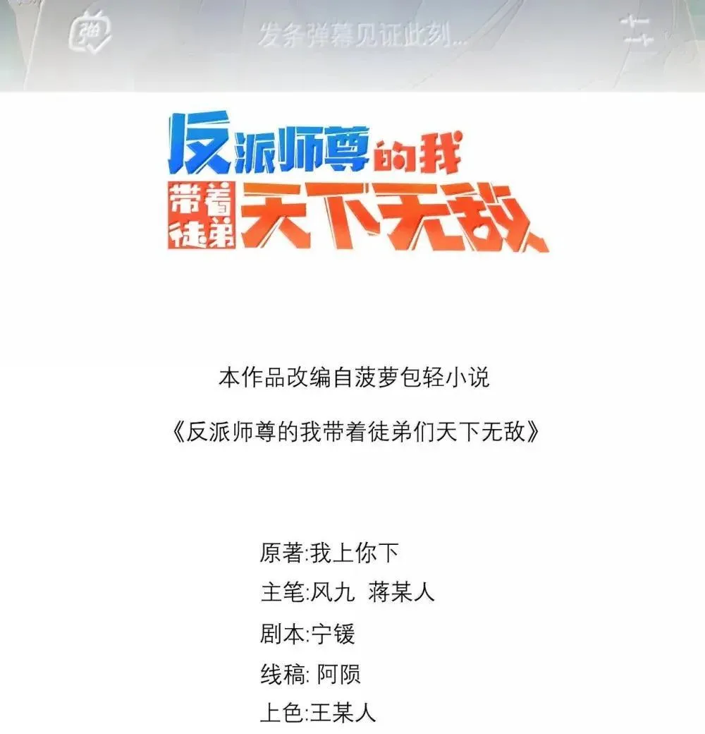 反派师尊的我带着徒弟们天下无敌漫画免费下拉式6漫画漫画,151 约定2图