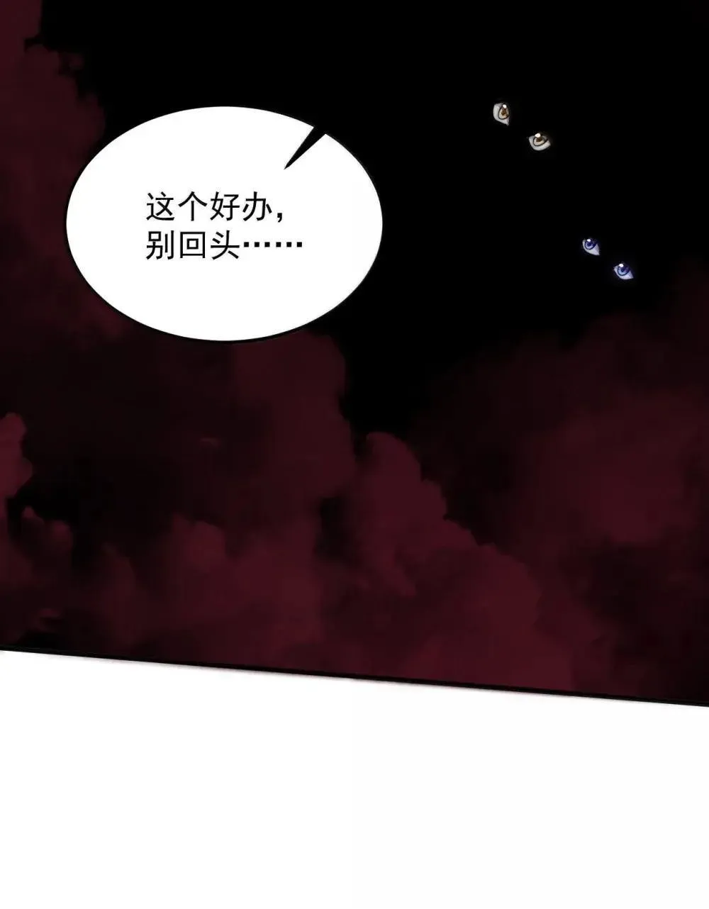 反派师尊漫画,150 沈适出手1图