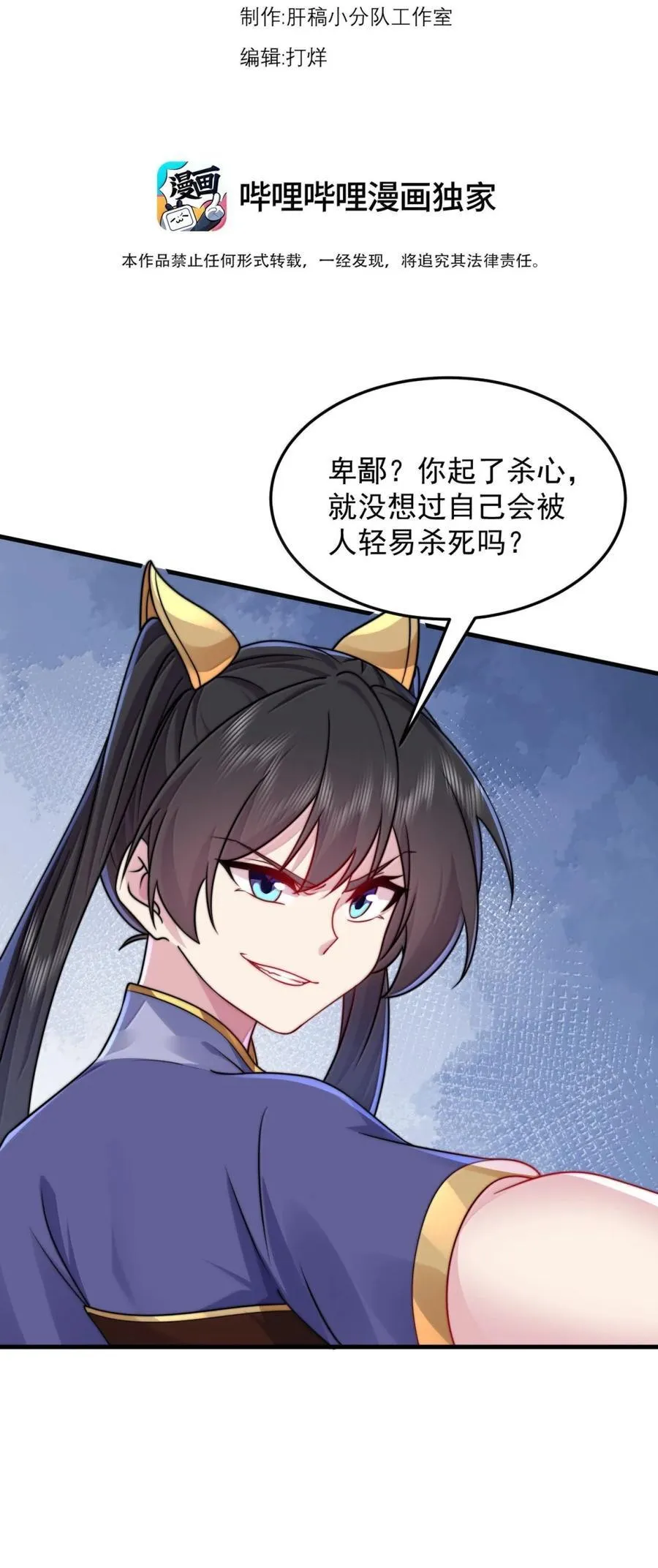 反派师尊的我带着徒弟们天下无敌15漫画,147 胜负1图