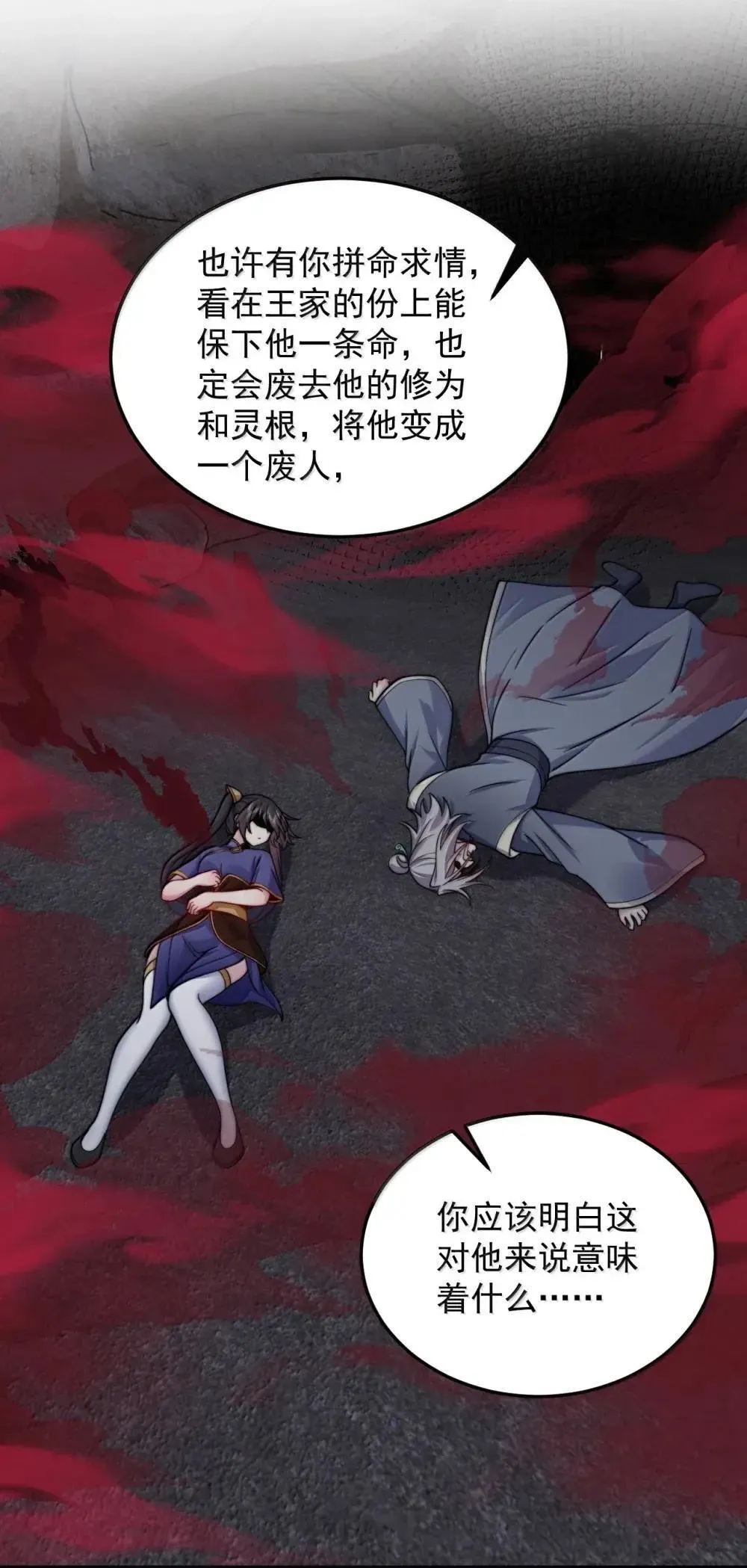 反派师尊漫画,151 约定1图