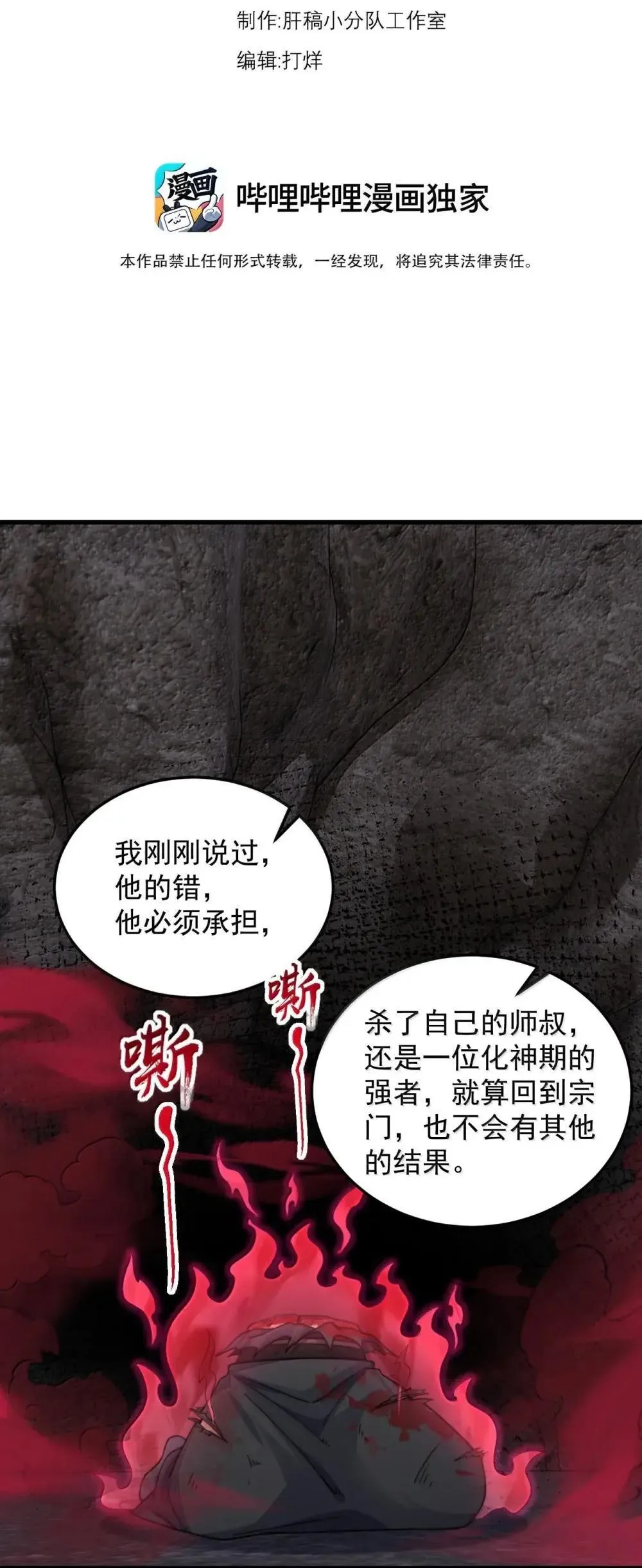 反派师尊的我带着徒弟们天下无敌漫画免费下拉式六漫画完整漫画,151 约定1图