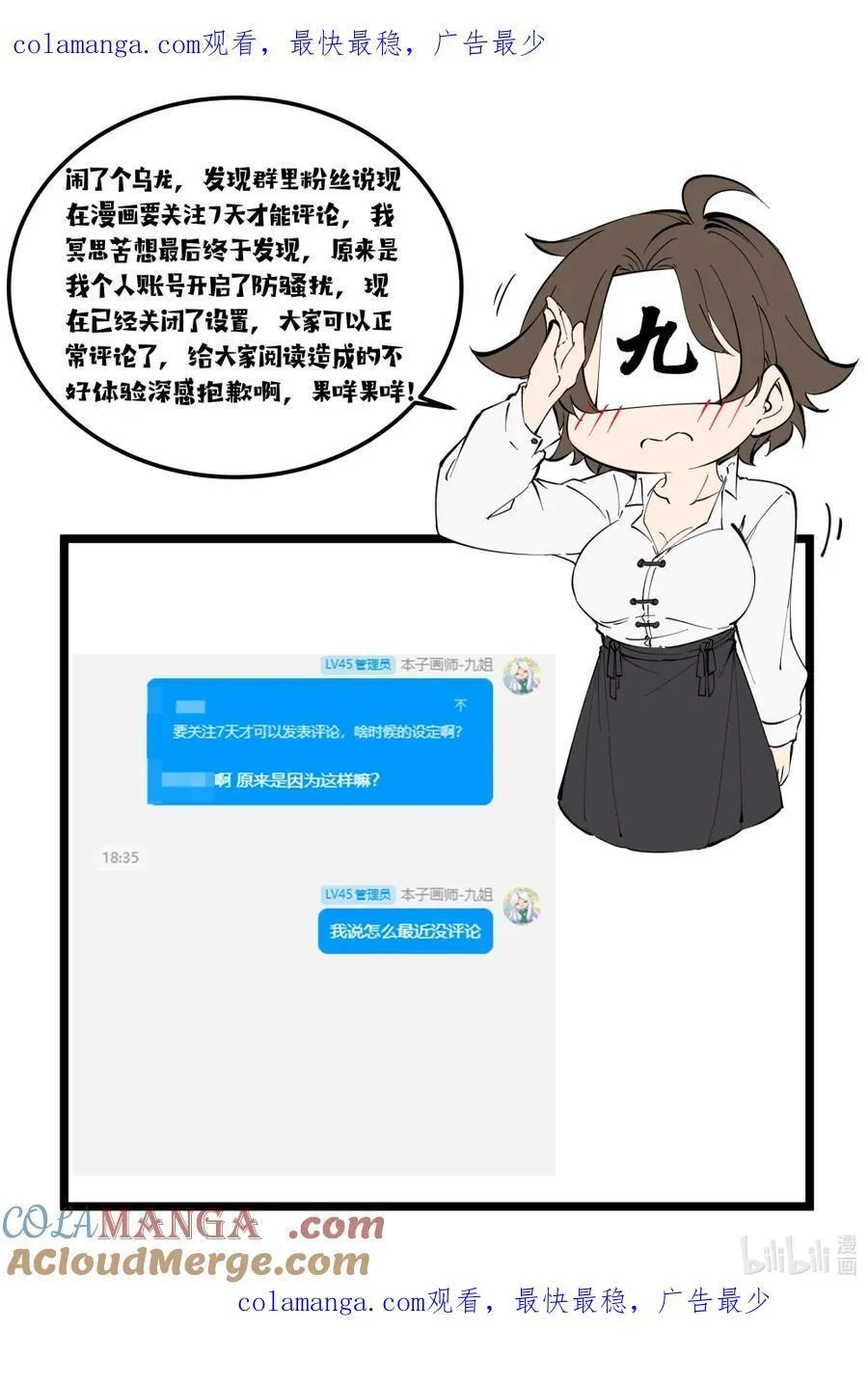 反派师尊的我带着徒弟们天下无敌漫画,小乌龙 关于评论区无法正常评论的问题1图