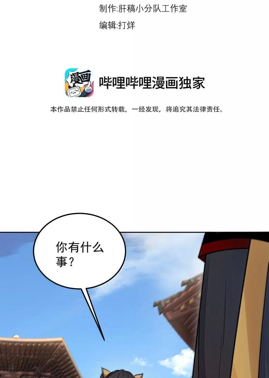 反派师尊的我带着徒弟们天下无敌漫画免费阅读下拉式漫画,146 你很弱啊1图