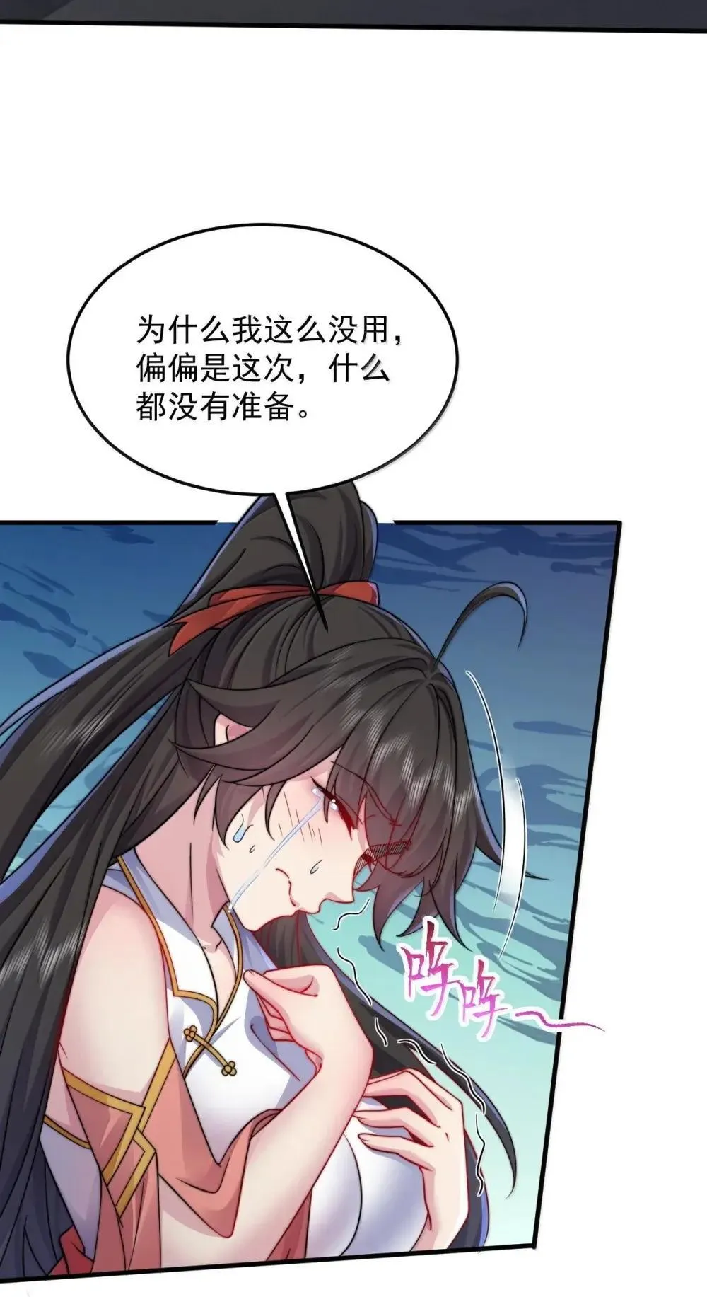 反派师尊漫画,149 道印的作用2图