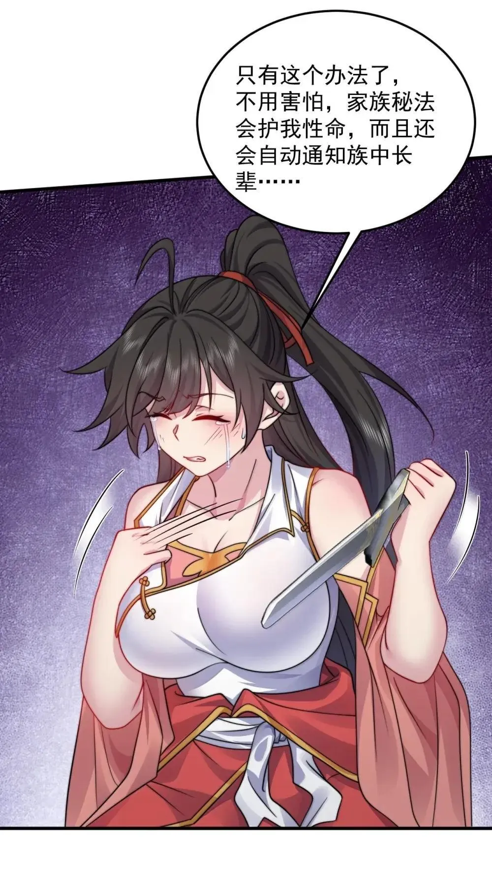 反派师尊漫画,149 道印的作用1图