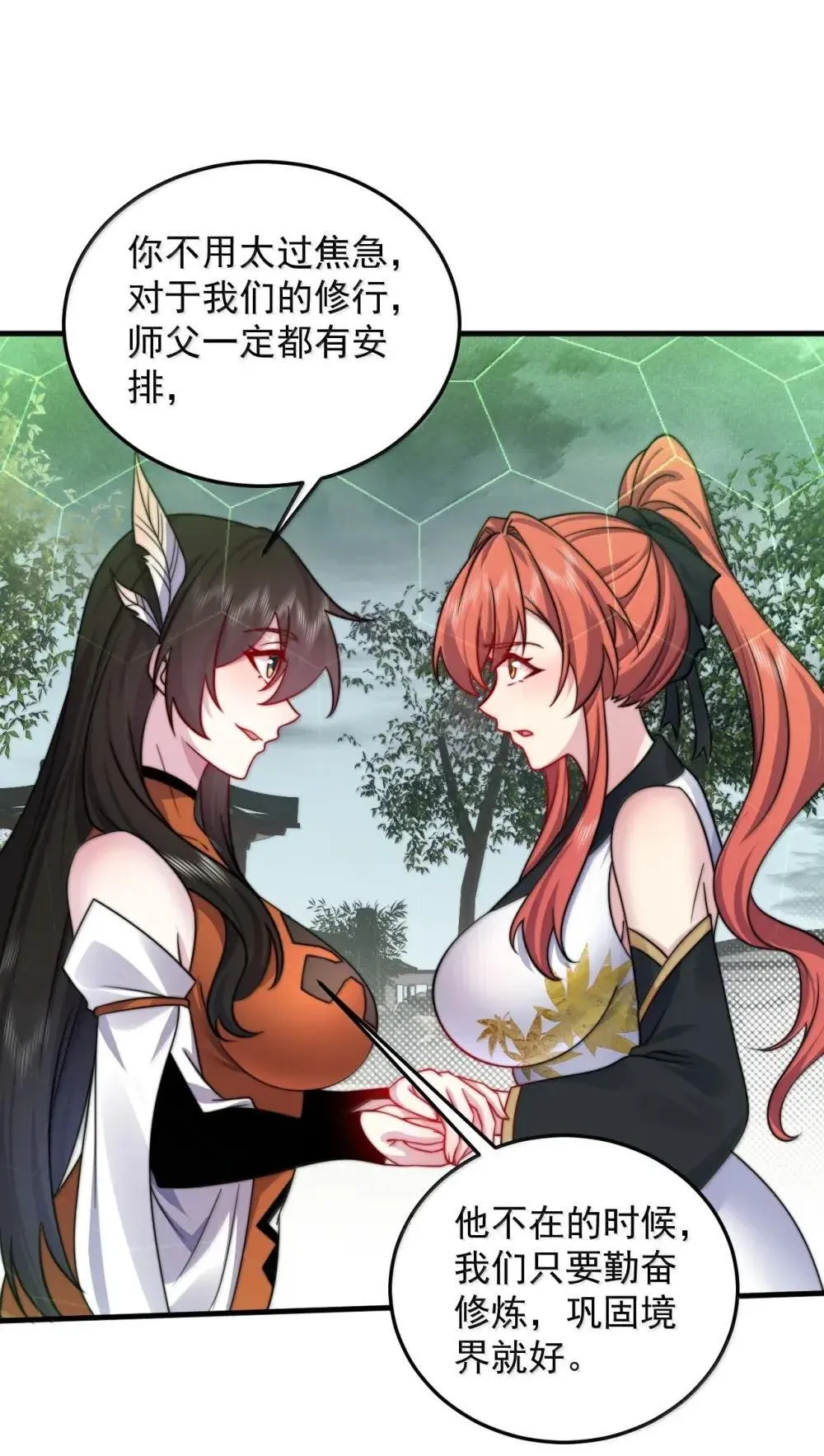 反派师尊的我带着徒弟天下无敌笔趣阁漫画,148 金丹、解封、异变1图
