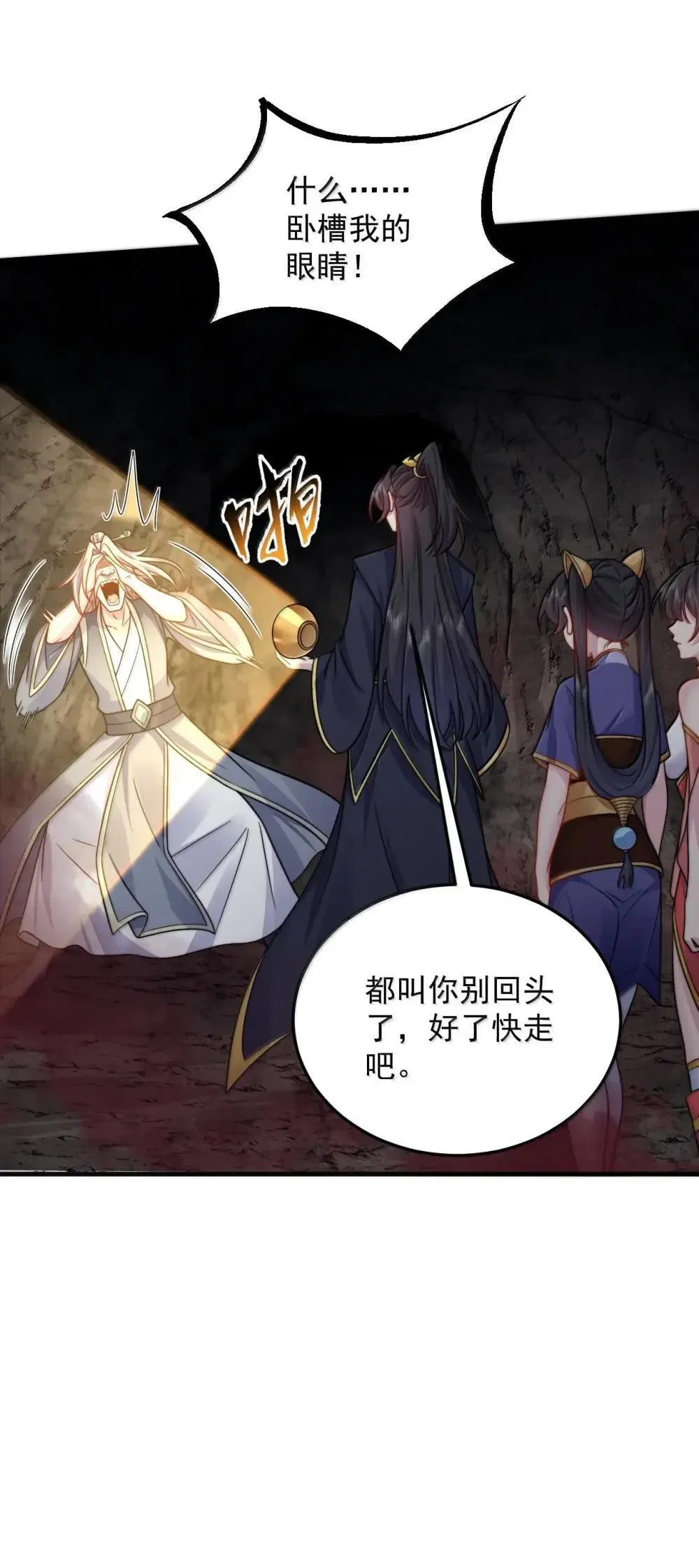 反派师尊漫画,150 沈适出手2图