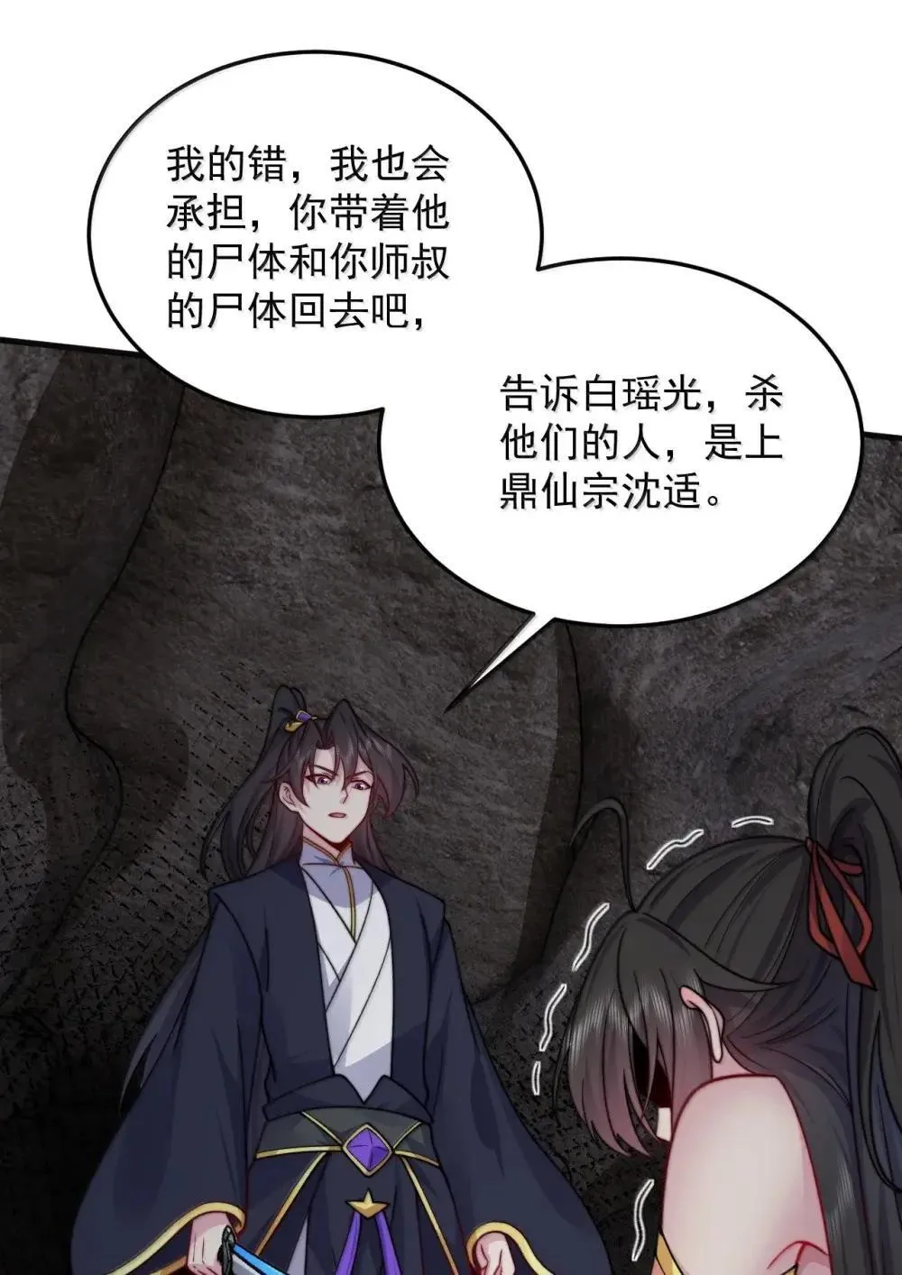反派师尊漫画,151 约定1图