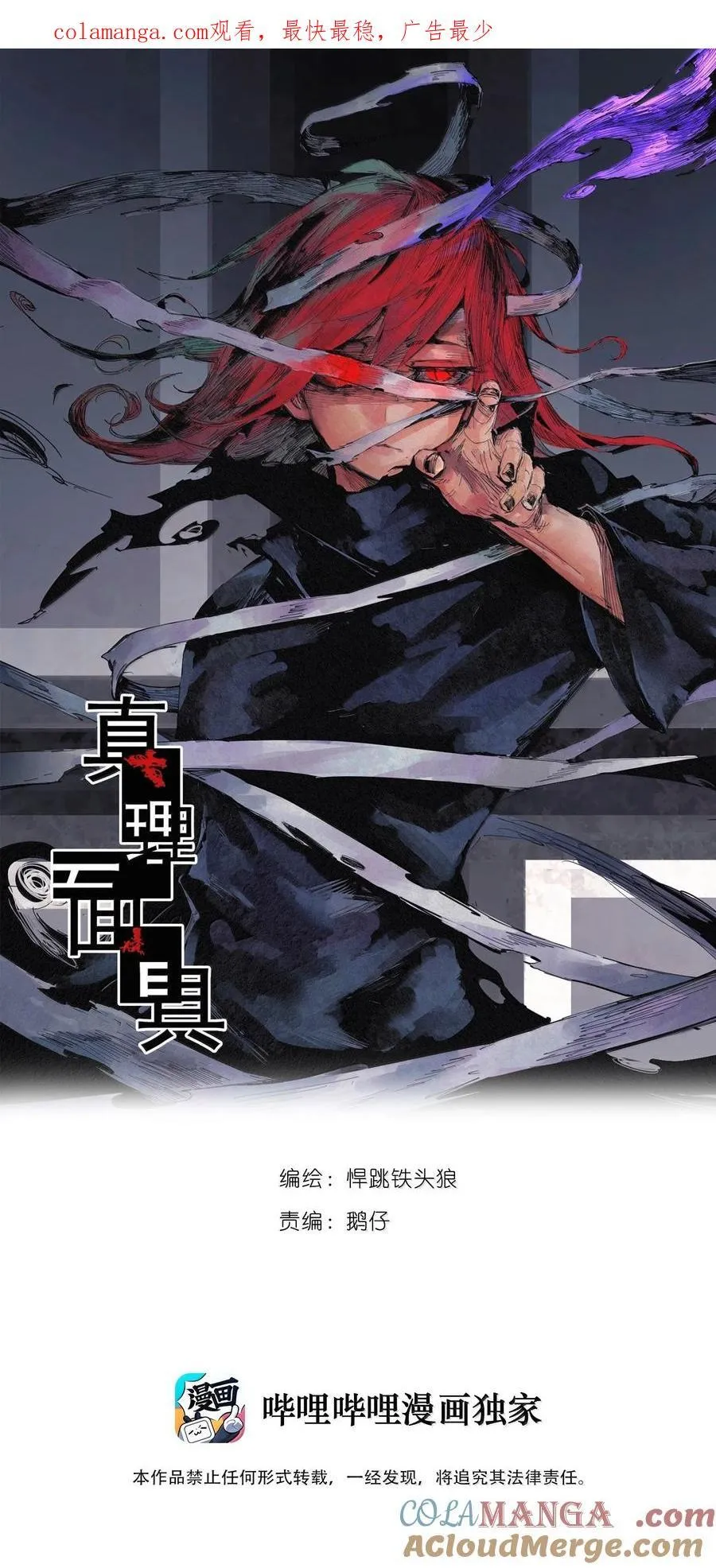 真理面具漫画下拉式免费观看漫画,187 第73话 救与救赎31图