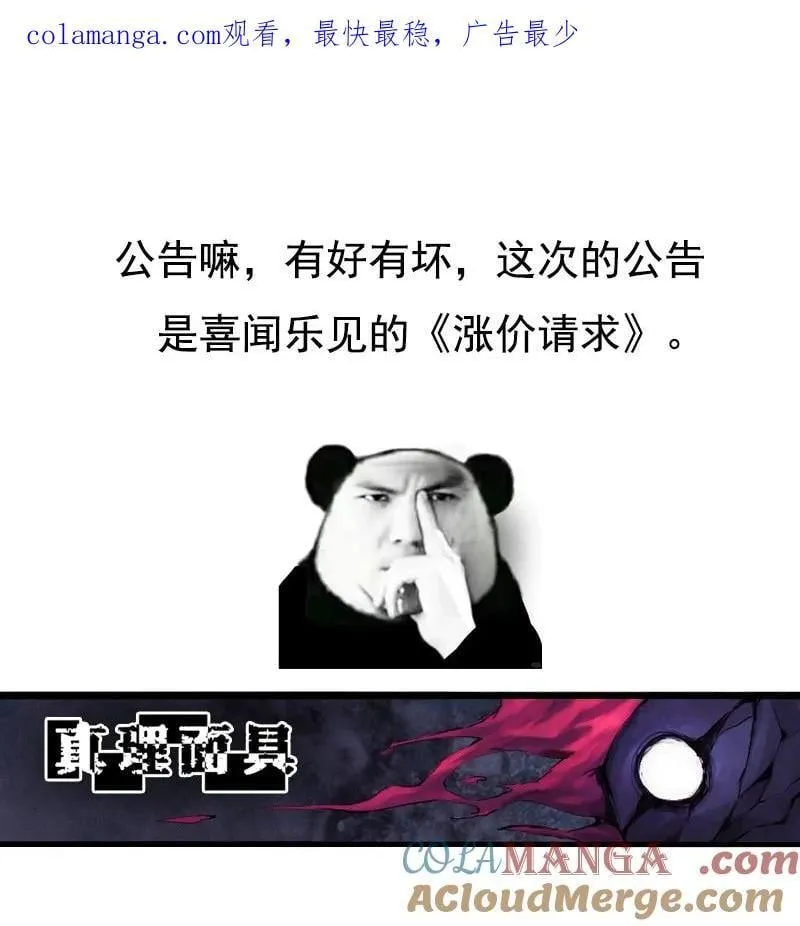 真理面具漫画,改价 请求1图