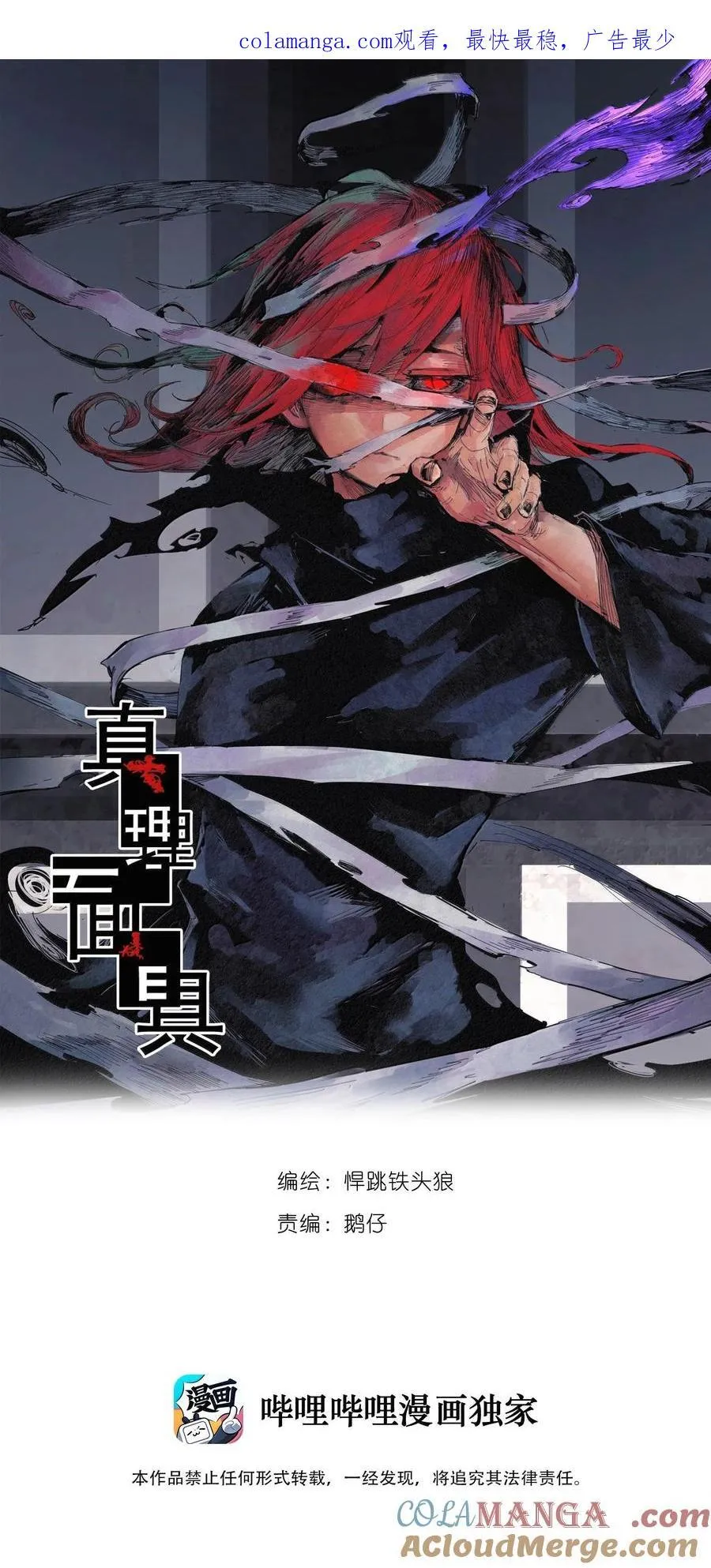 真理面具漫画下拉式免费观看漫画,184 第72话 闭塞42图
