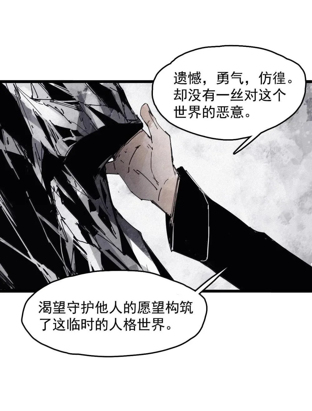 真理面具漫画,191 第75话 点燃冰原的恶意2图