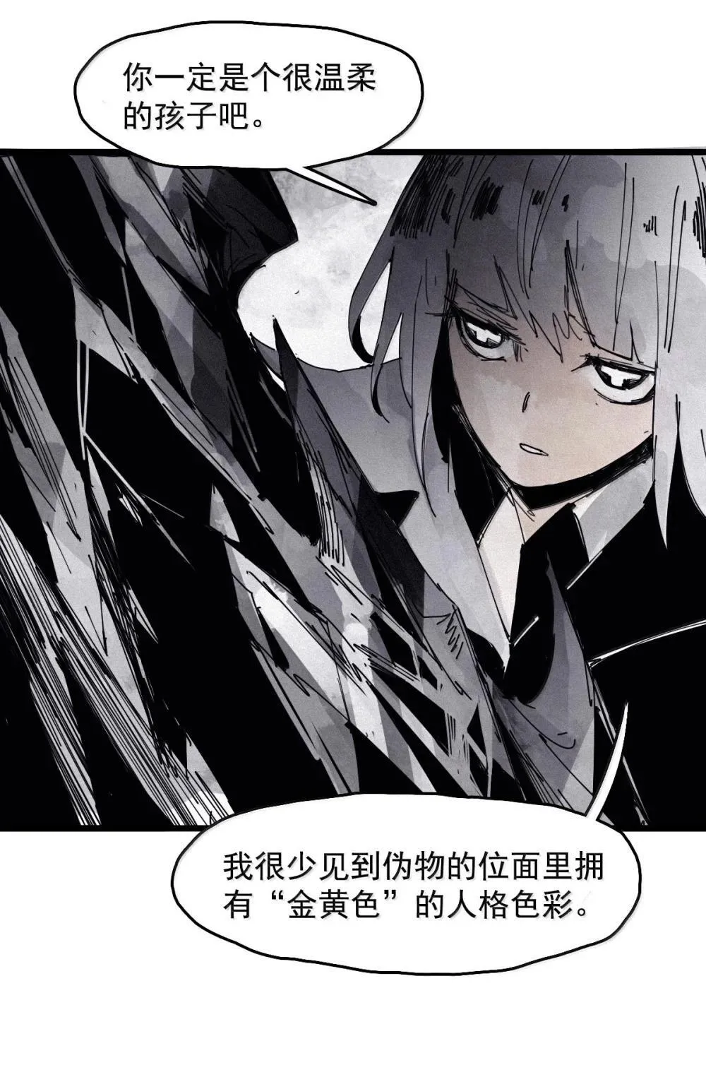 真理面具漫画,191 第75话 点燃冰原的恶意1图