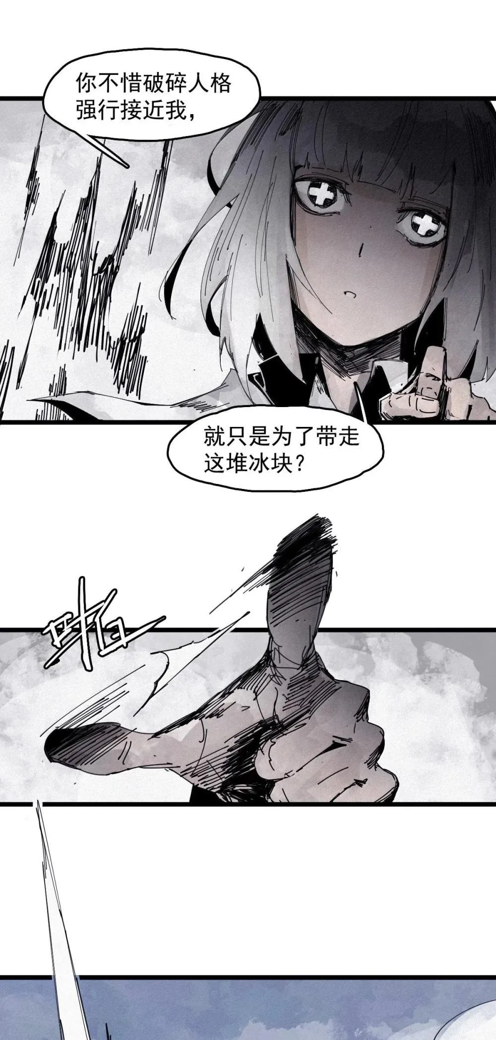 真理面具漫画免费下拉式观看漫画,191 第75话 点燃冰原的恶意2图