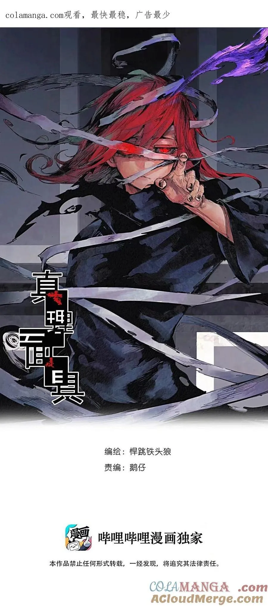 真理面具漫画,184 第72话 闭塞41图