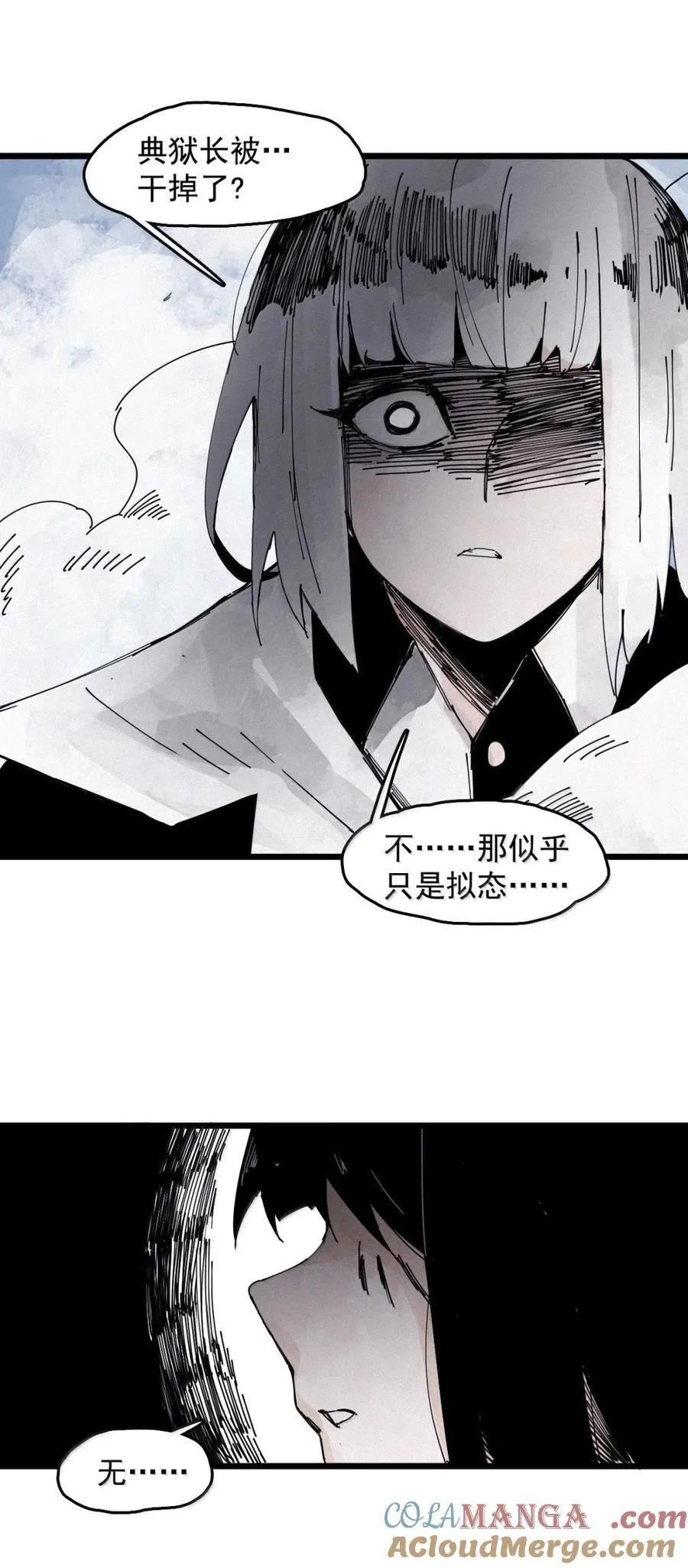 真理面具漫画下拉式免费观看漫画,195 第76话 他？1图