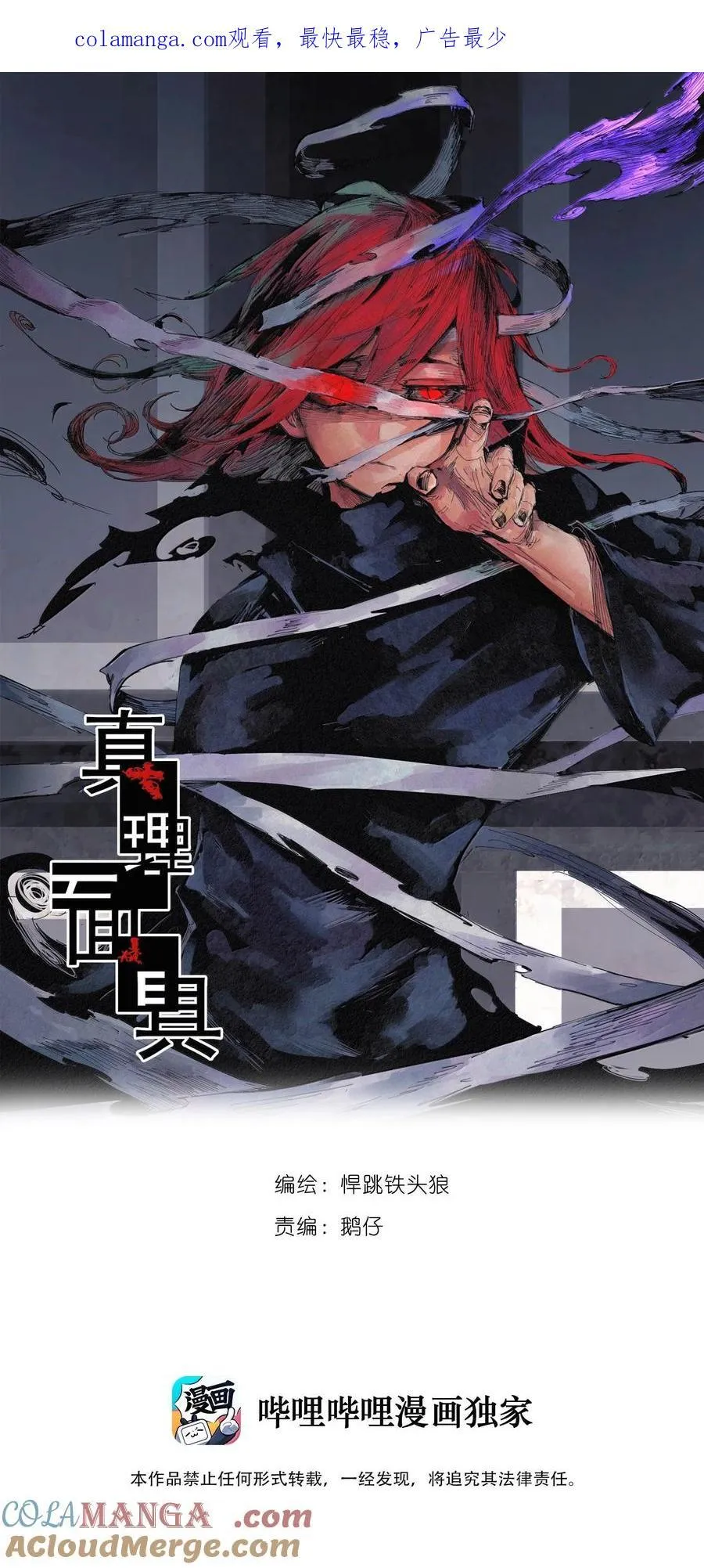 真理面具漫画,194 第75话 点燃冰原的恶意41图