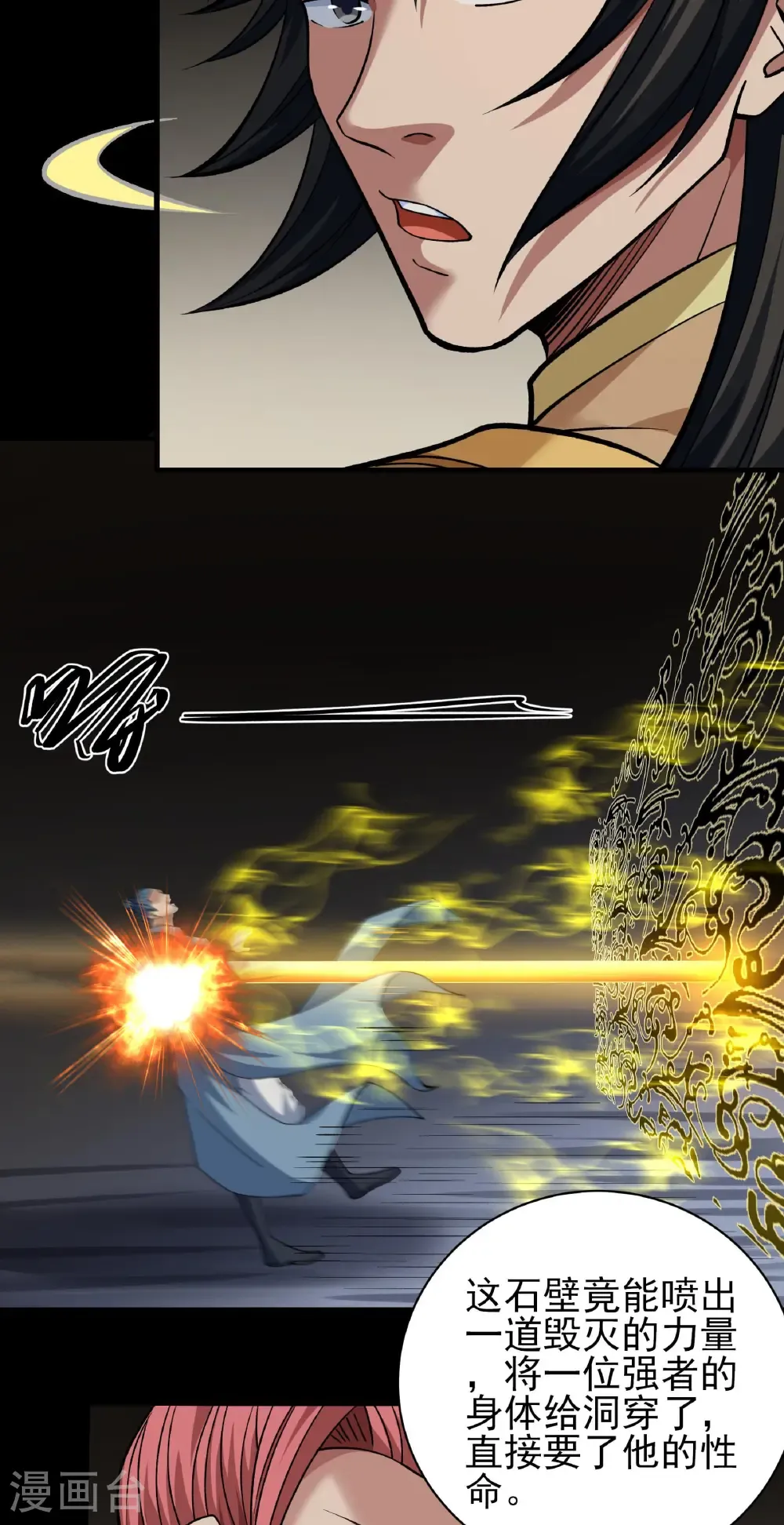 绝世武神漫画免费阅读下拉式6漫画漫画,第309话2 祭台（2）1图