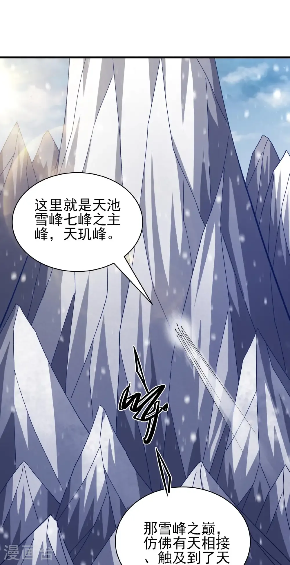 绝世武神叶天小说全文免费阅读漫画,第306话1 雪殿争斗（1）1图