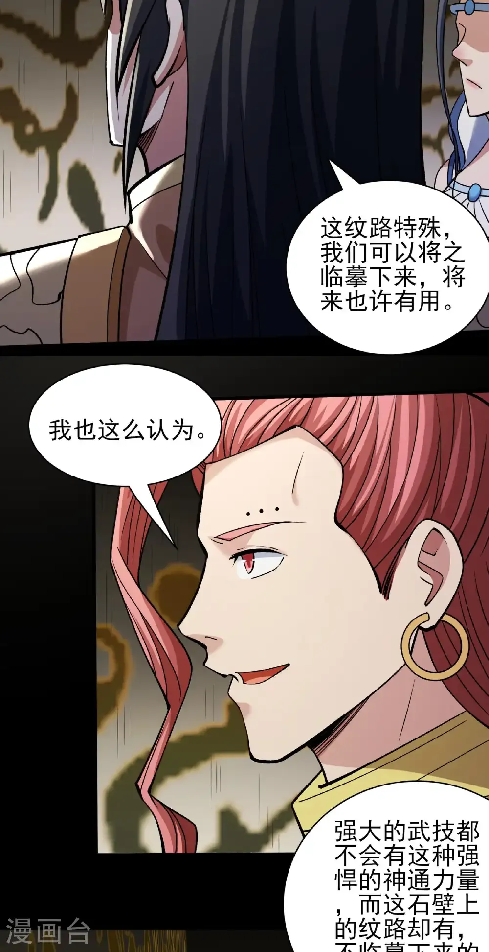 绝世武神漫画免费阅读下拉式6漫画漫画,第309话2 祭台（2）2图