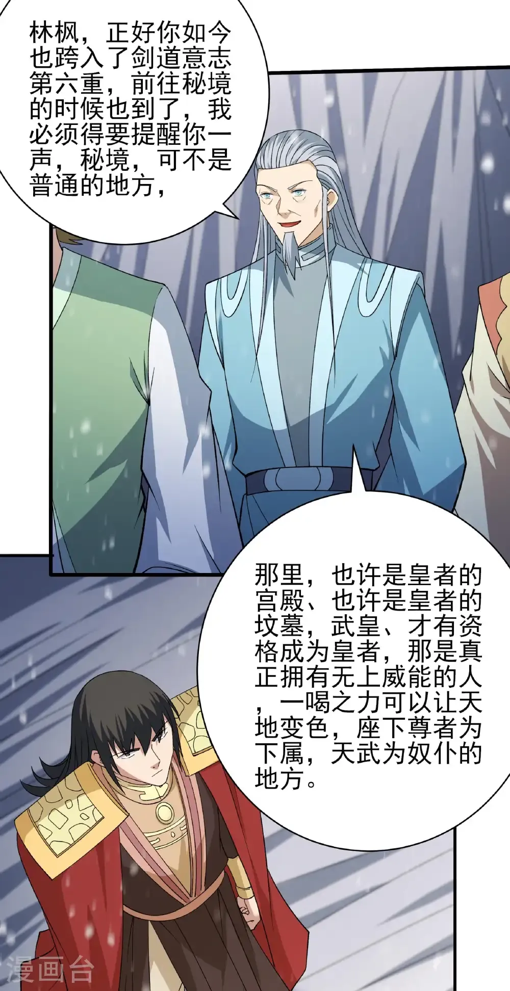 绝世武神漫画免费观看漫画,第305话2 再度突破（2）1图