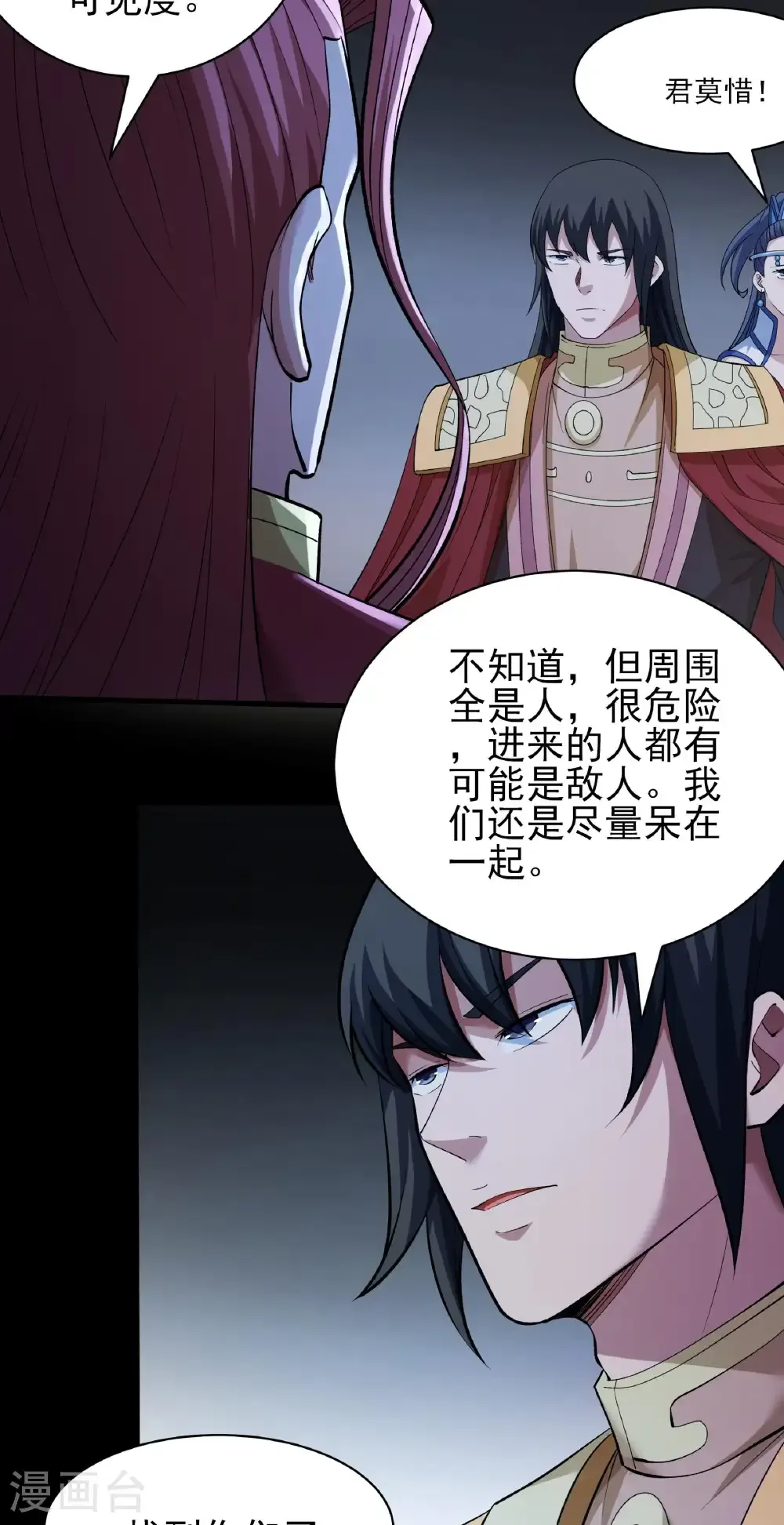绝世武神第四季12漫画,第309话1 祭台（1）2图