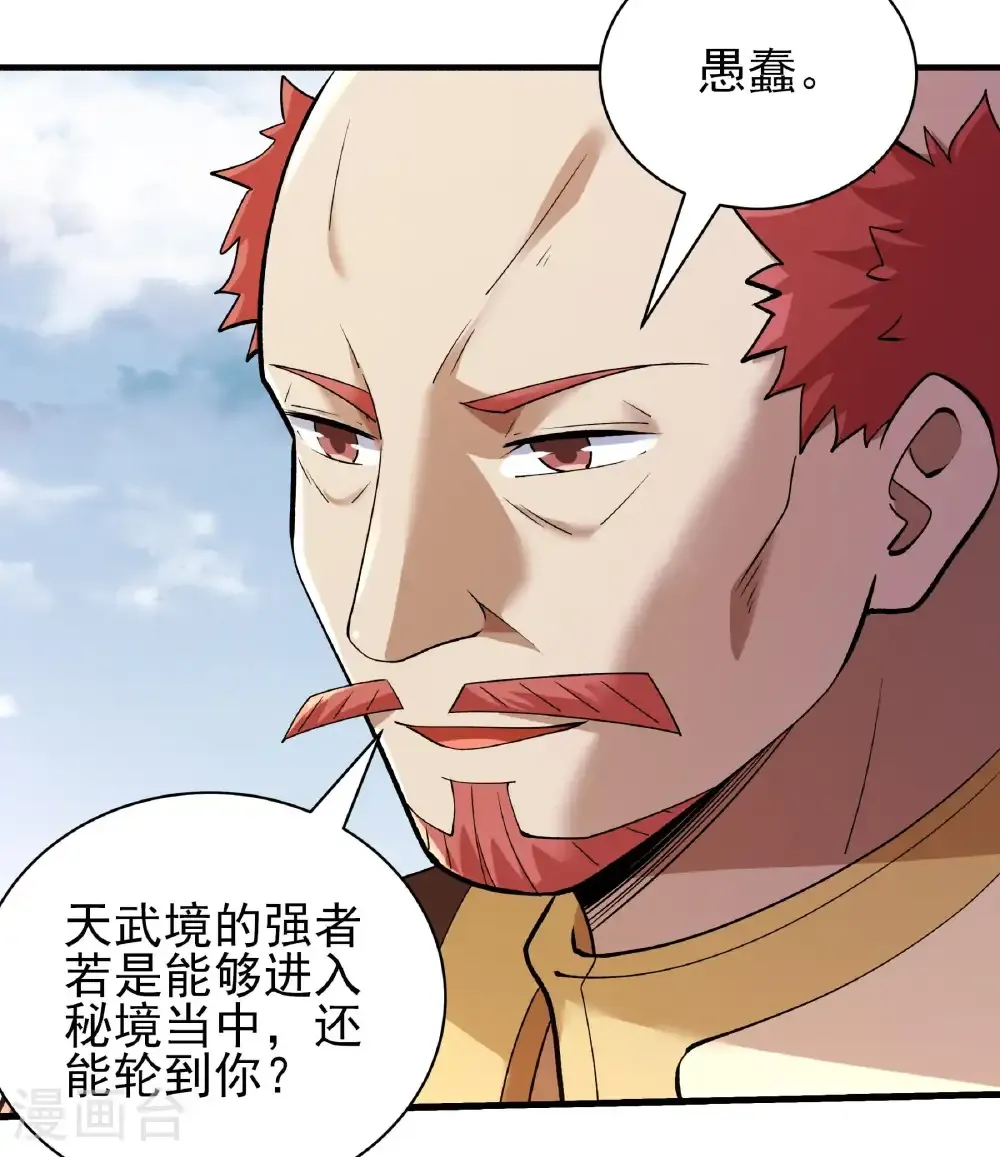 绝世武神漫画免费阅读下拉式6漫画漫画,第309话1 祭台（1）1图