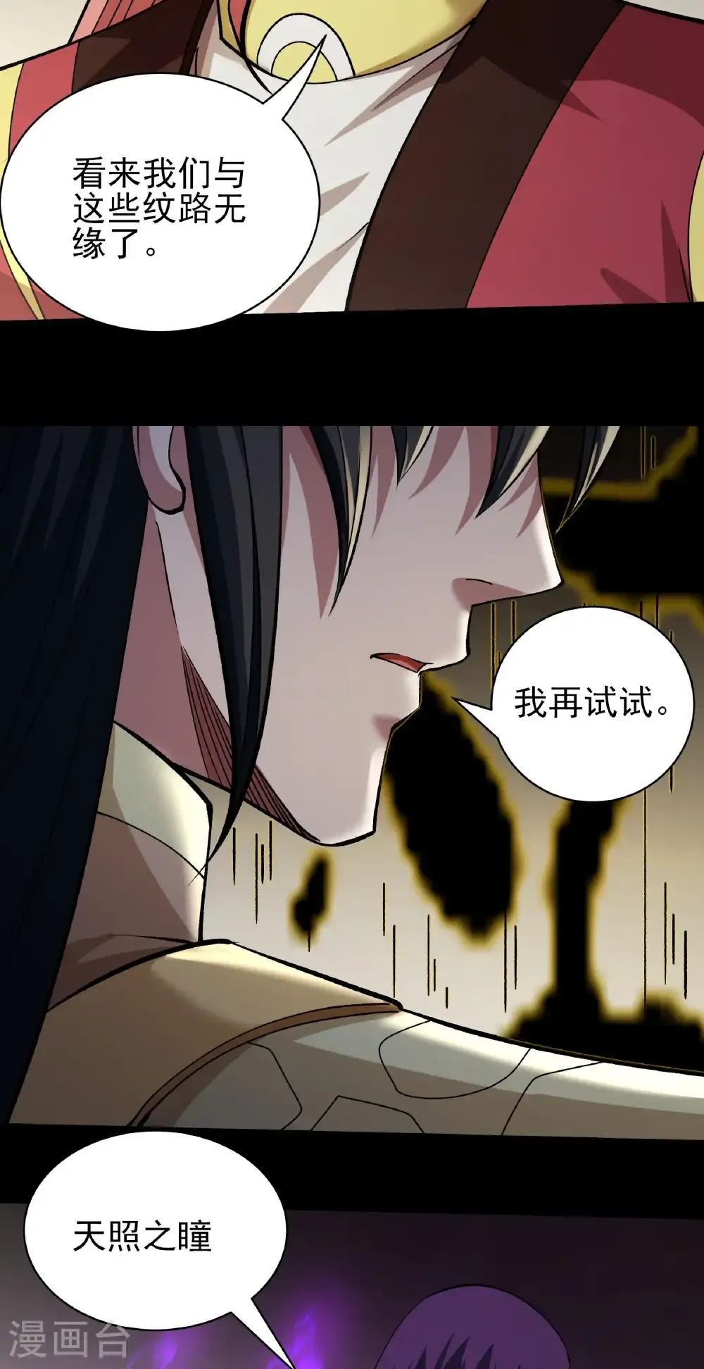 绝世武神漫画免费阅读下拉式6漫画漫画,第309话2 祭台（2）2图