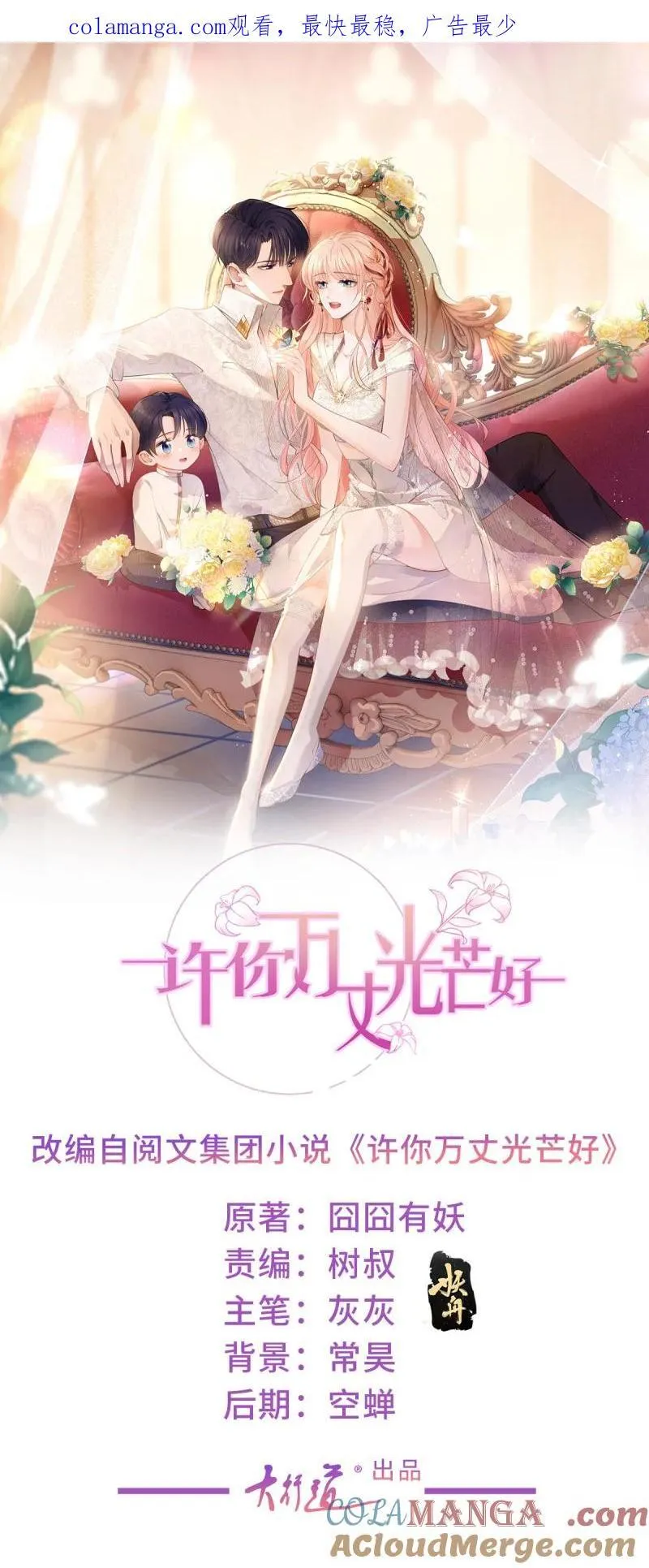 许你万丈光芒好百度百科漫画,第391话 意外的女主角1图