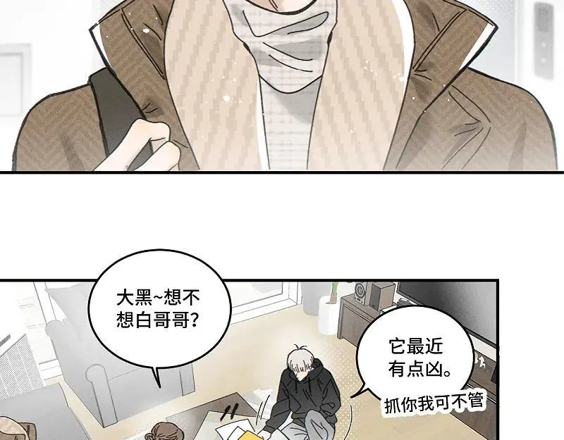 盐友by京见全文免费阅读未删减漫画,第80话 忘年交1图
