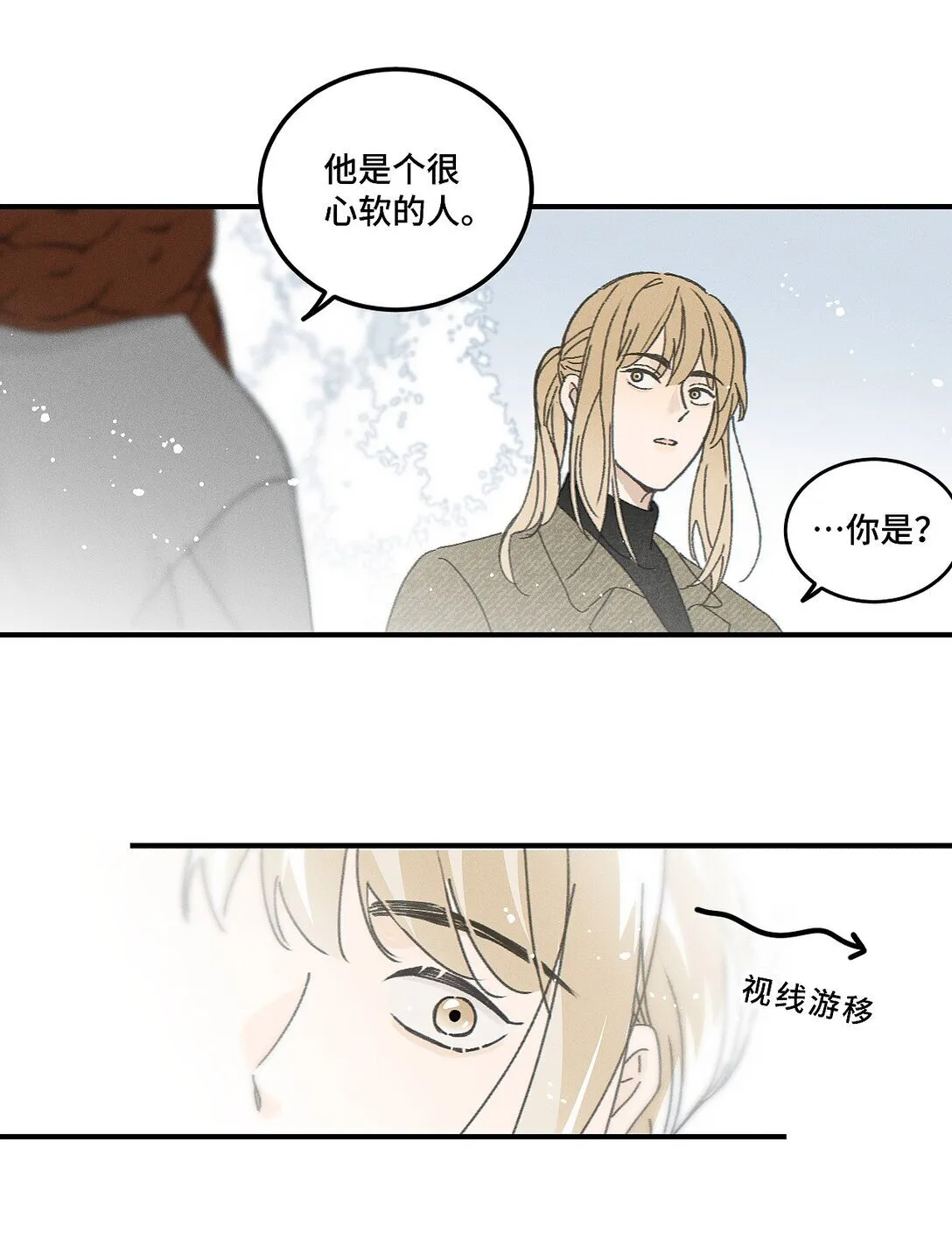 盐友by京见全文免费阅读未删减漫画,81 我是萧真。1图