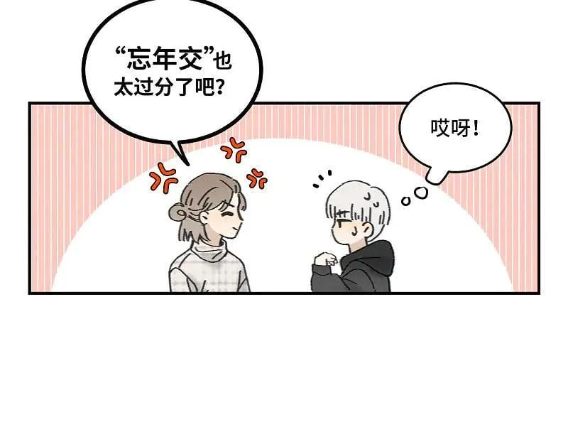 盐友by京见全文免费阅读未删减漫画,第80话 忘年交2图