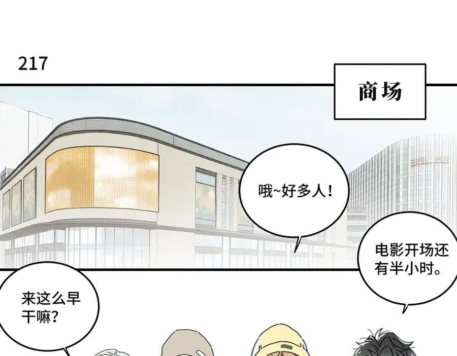 盐友小说免费阅读萧真全文漫画,第82话 寒假开始了！1图