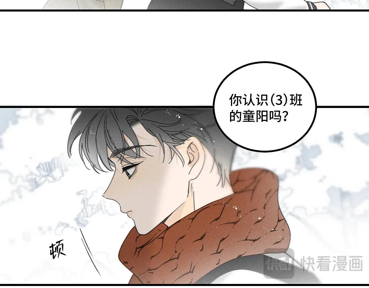 盐友小说免费阅读萧真全文漫画,第81话 我是萧真。1图