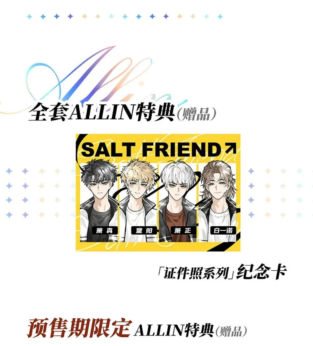 盐友by京见全文免费阅读未删减漫画,81 我是萧真。2图