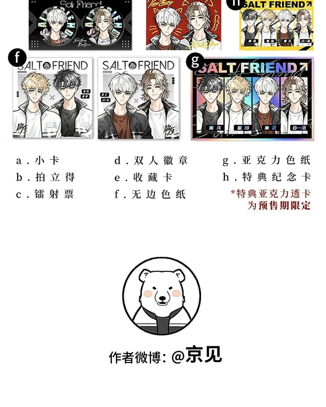 盐友by京见全文免费阅读未删减漫画,81 我是萧真。2图