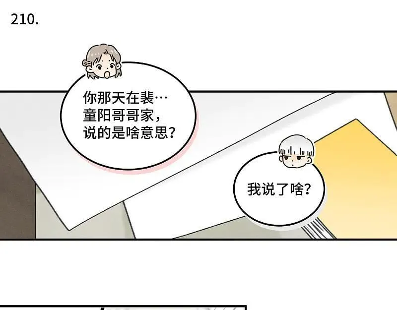 盐友by京见全文免费阅读未删减漫画,第80话 忘年交1图