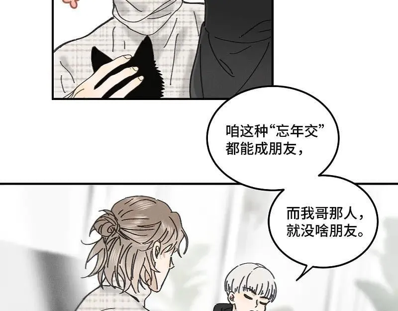 盐友by京见全文免费阅读未删减漫画,第80话 忘年交2图