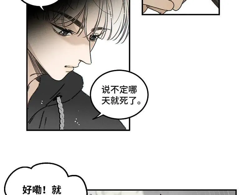 盐友by京见全文免费阅读未删减漫画,第80话 忘年交1图