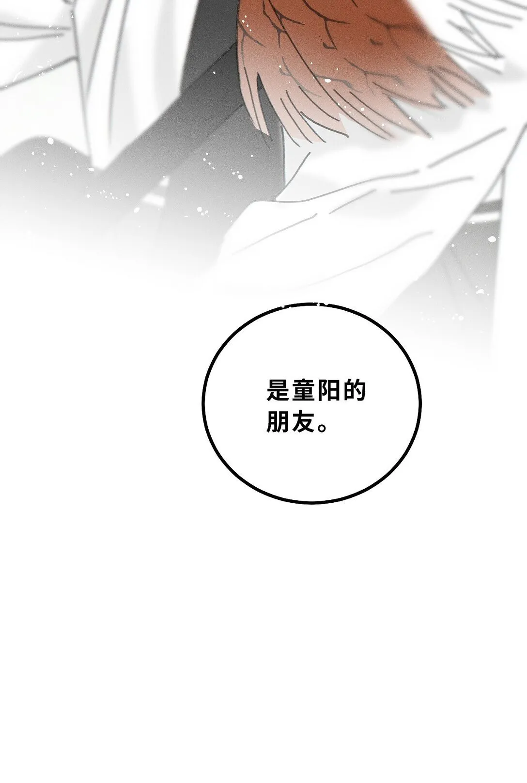 盐友by京见全文免费阅读未删减漫画,81 我是萧真。2图