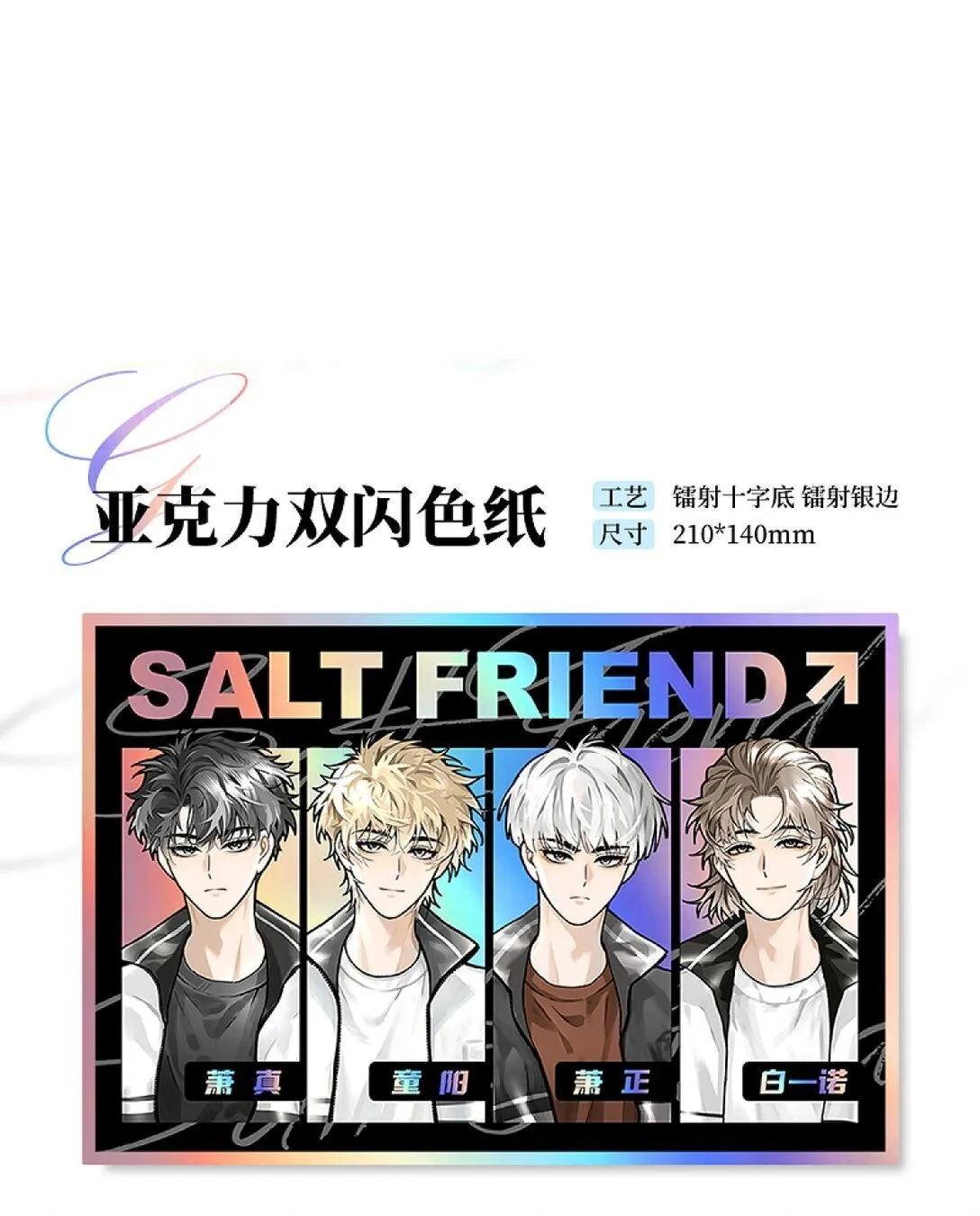盐友by京见全文免费阅读未删减漫画,81 我是萧真。1图