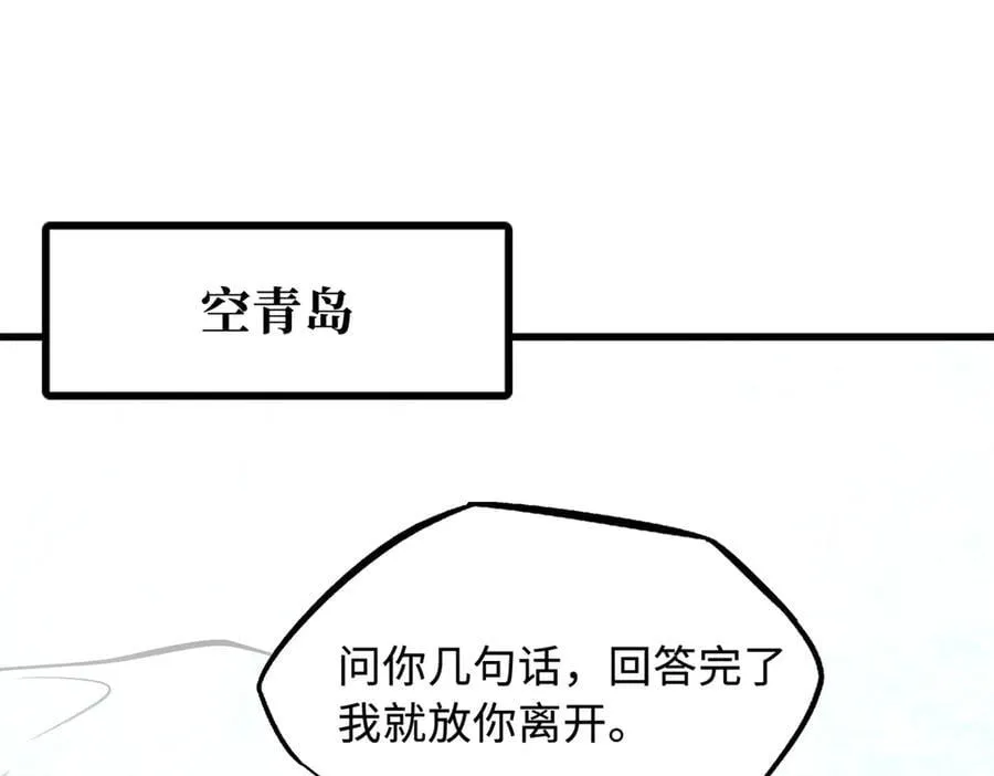 超级神基因漫画,316 成熟的空青果1图