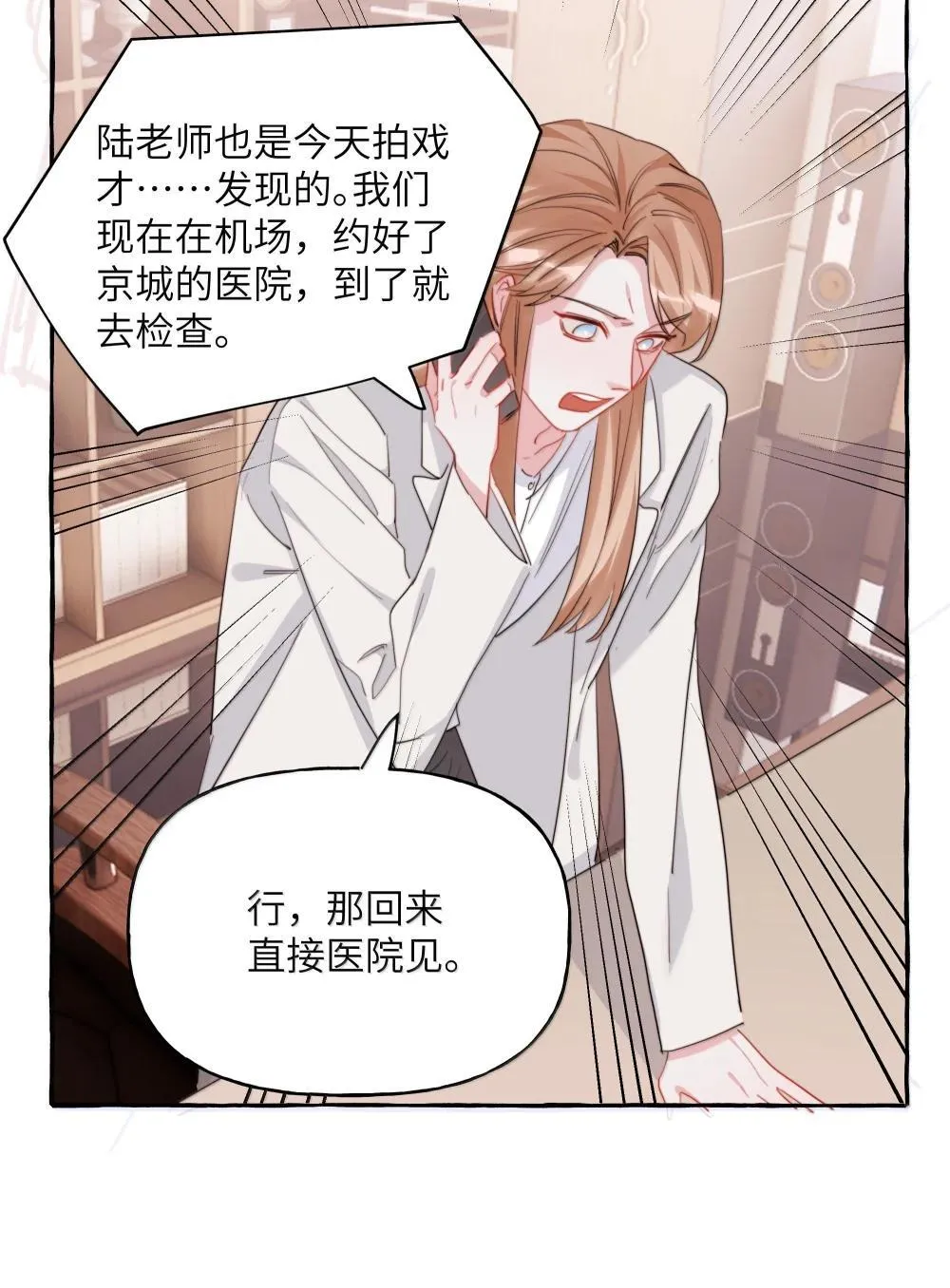 影后成双虐不虐漫画,140 我还得回去见她2图